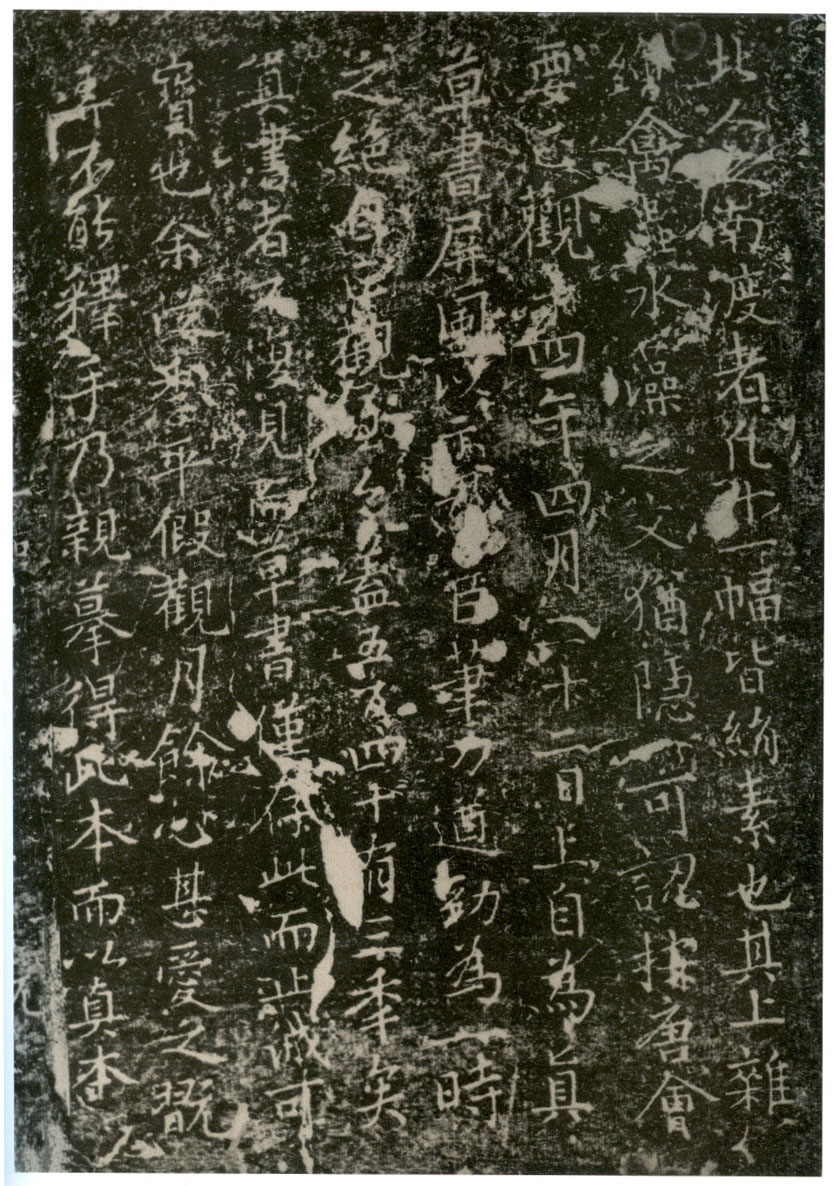 拓本 第40开