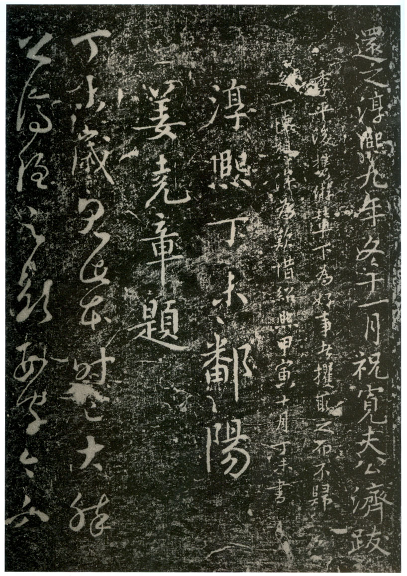拓本 第41开