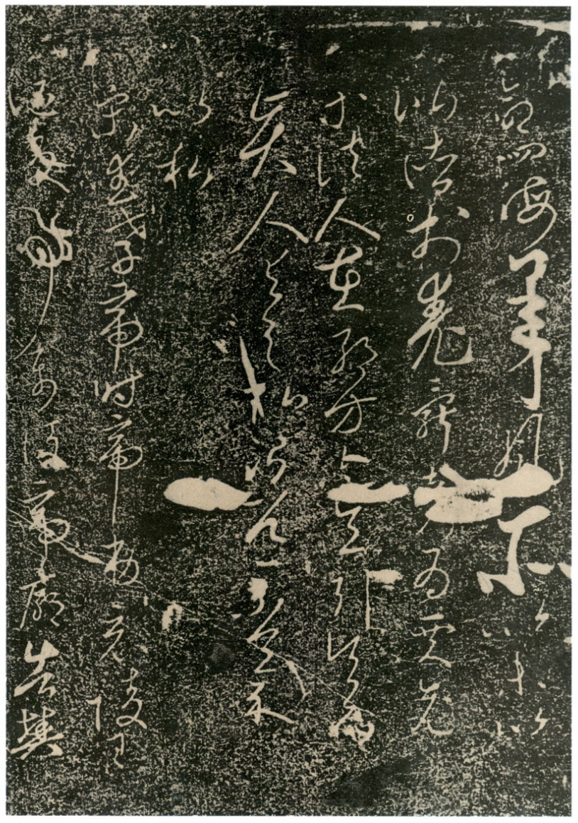 拓本 第6开