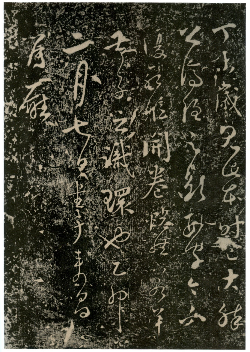 拓本 第42开