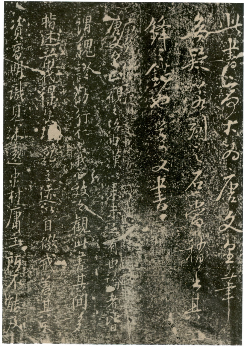 拓本 第43开