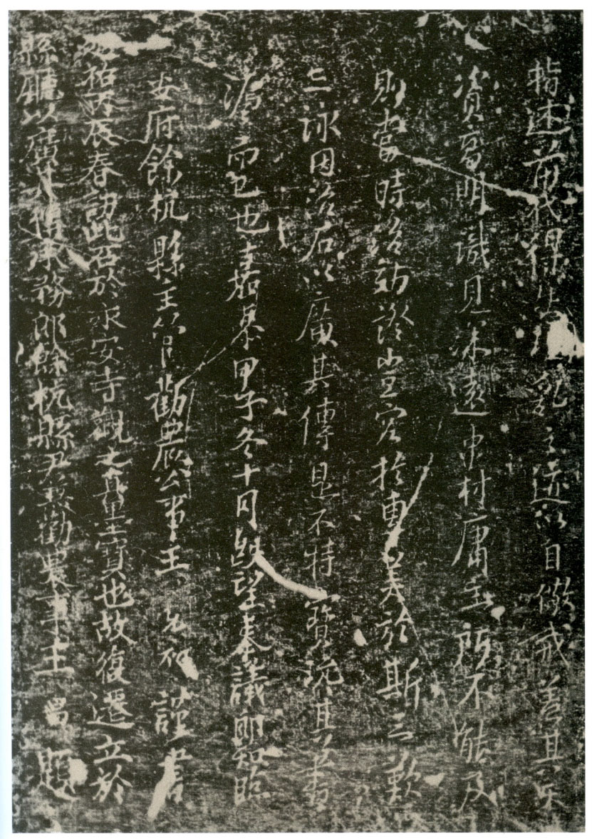 拓本 第44开