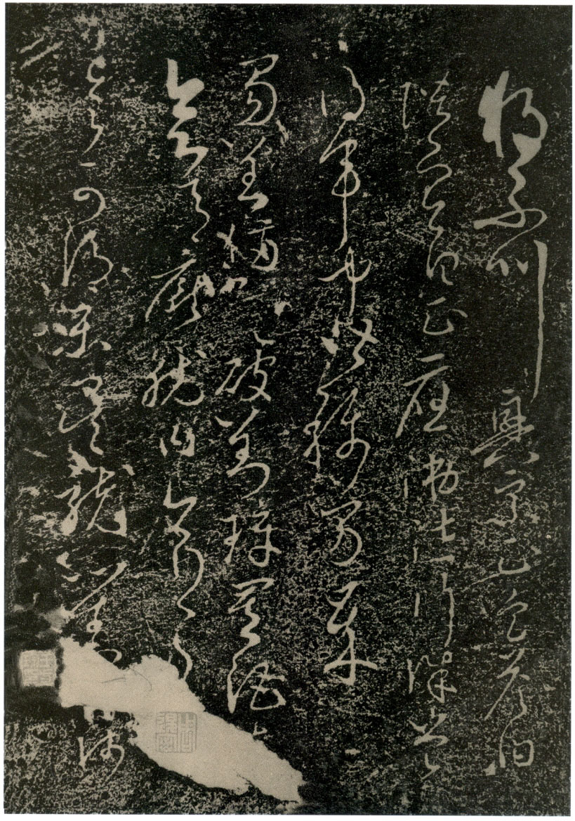 拓本 第8开