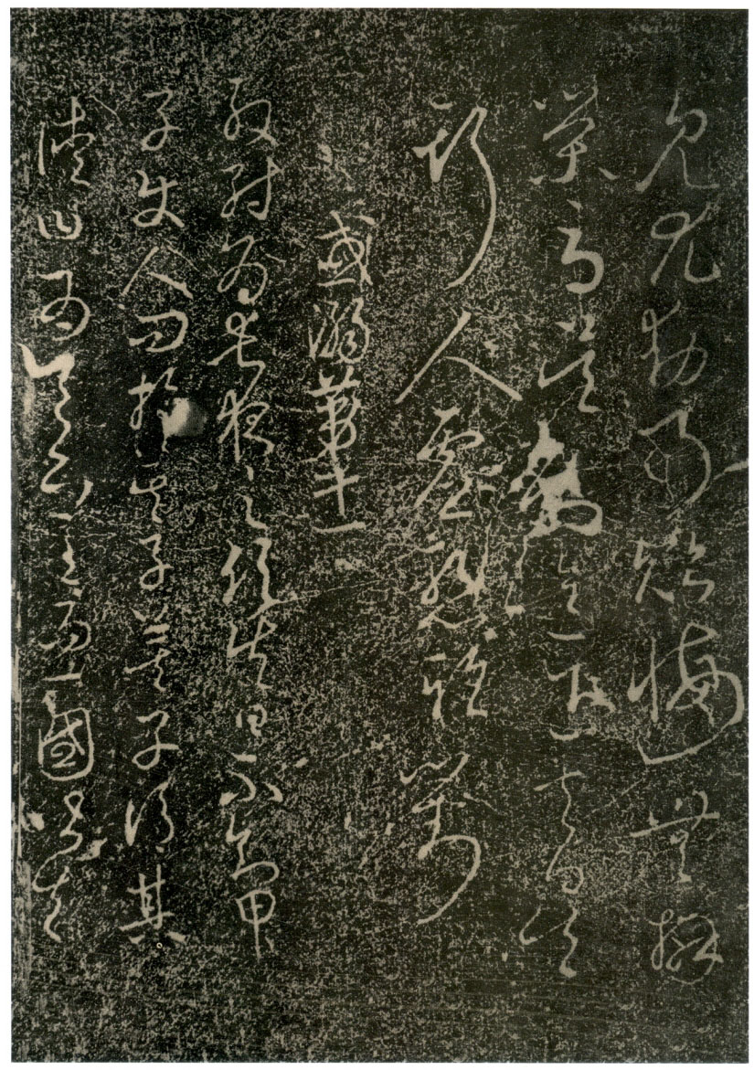 拓本 第10开