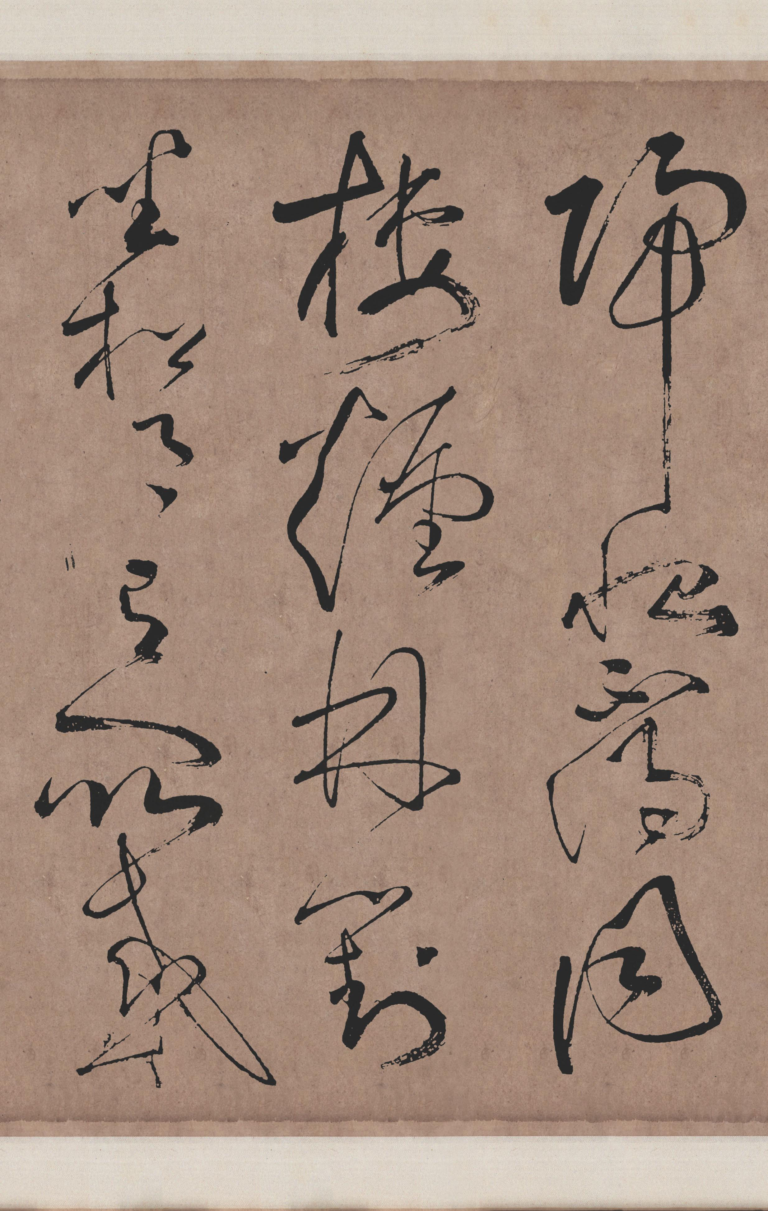 拓本翻墨本 第13开