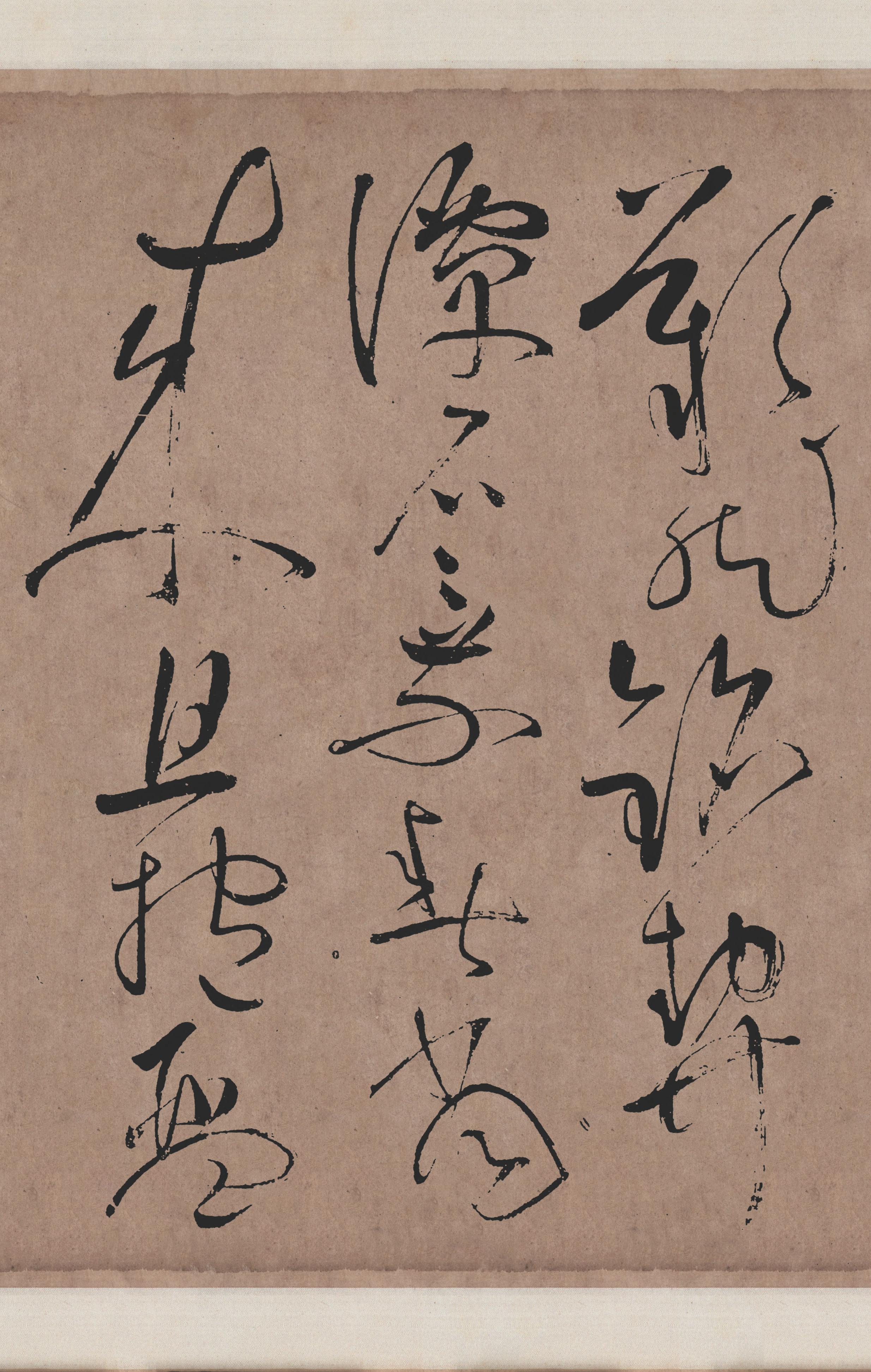 拓本翻墨本 第14开