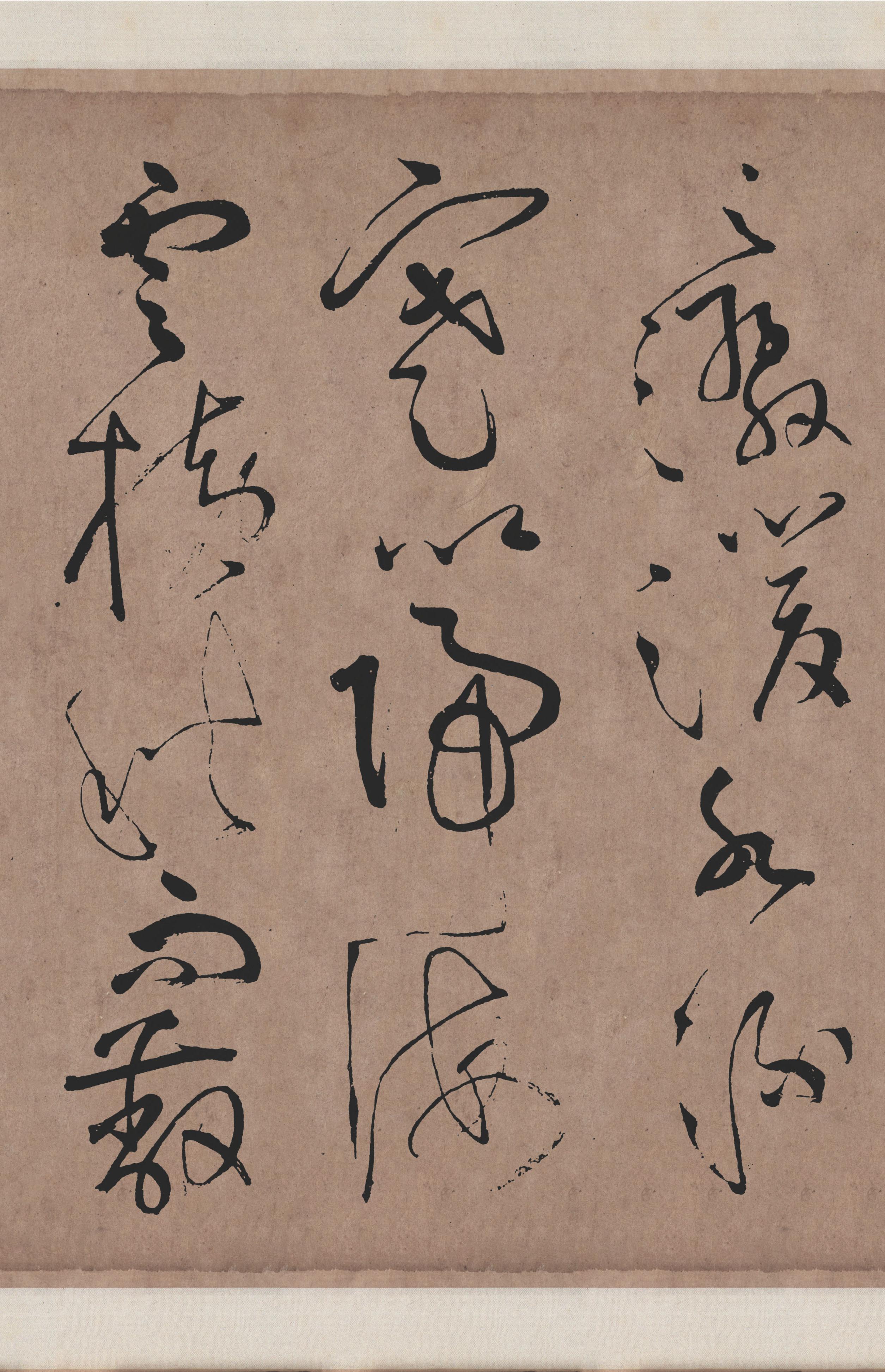 拓本翻墨本 第17开