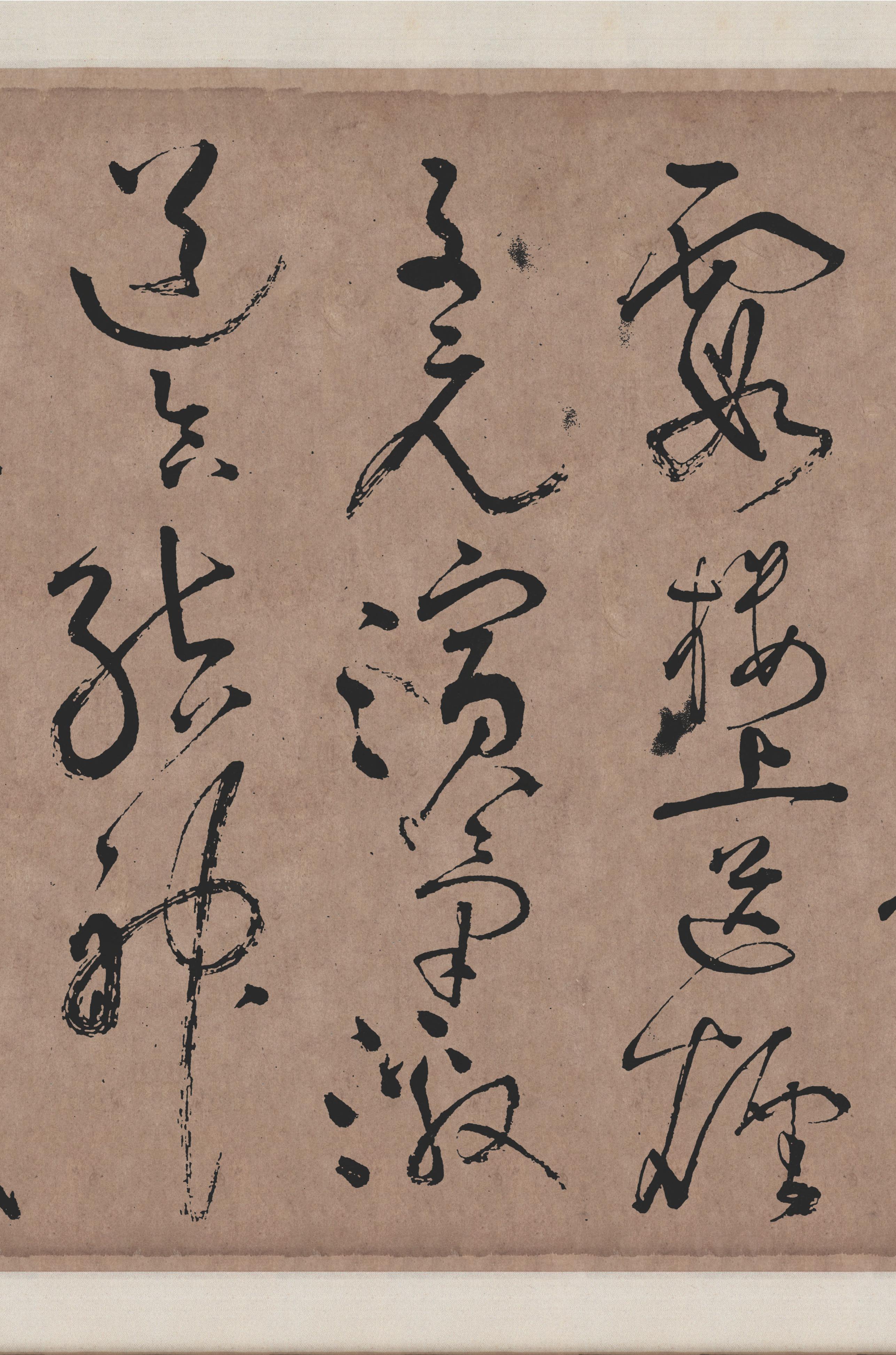 拓本翻墨本 第2开