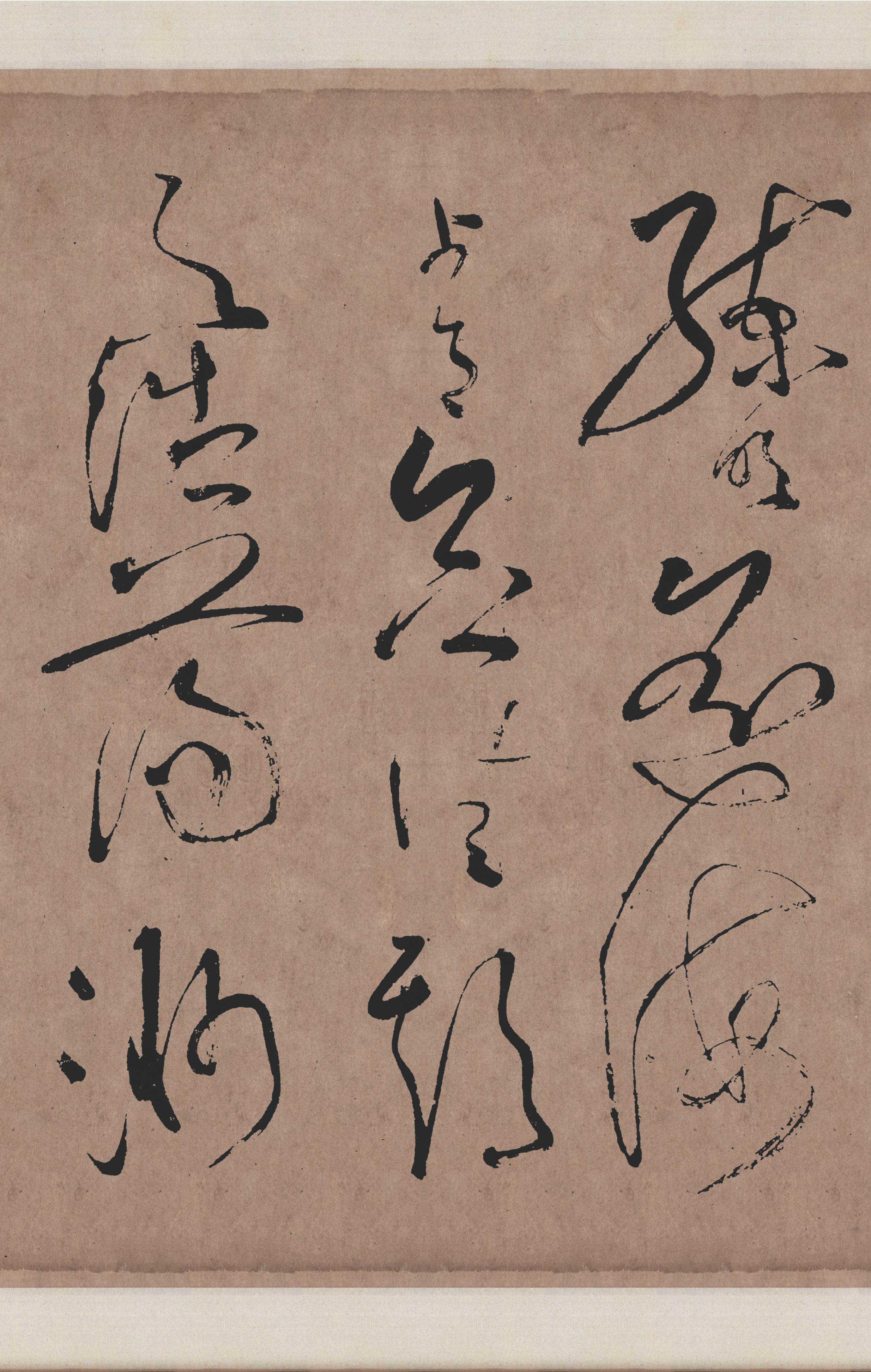 拓本翻墨本 第20开
