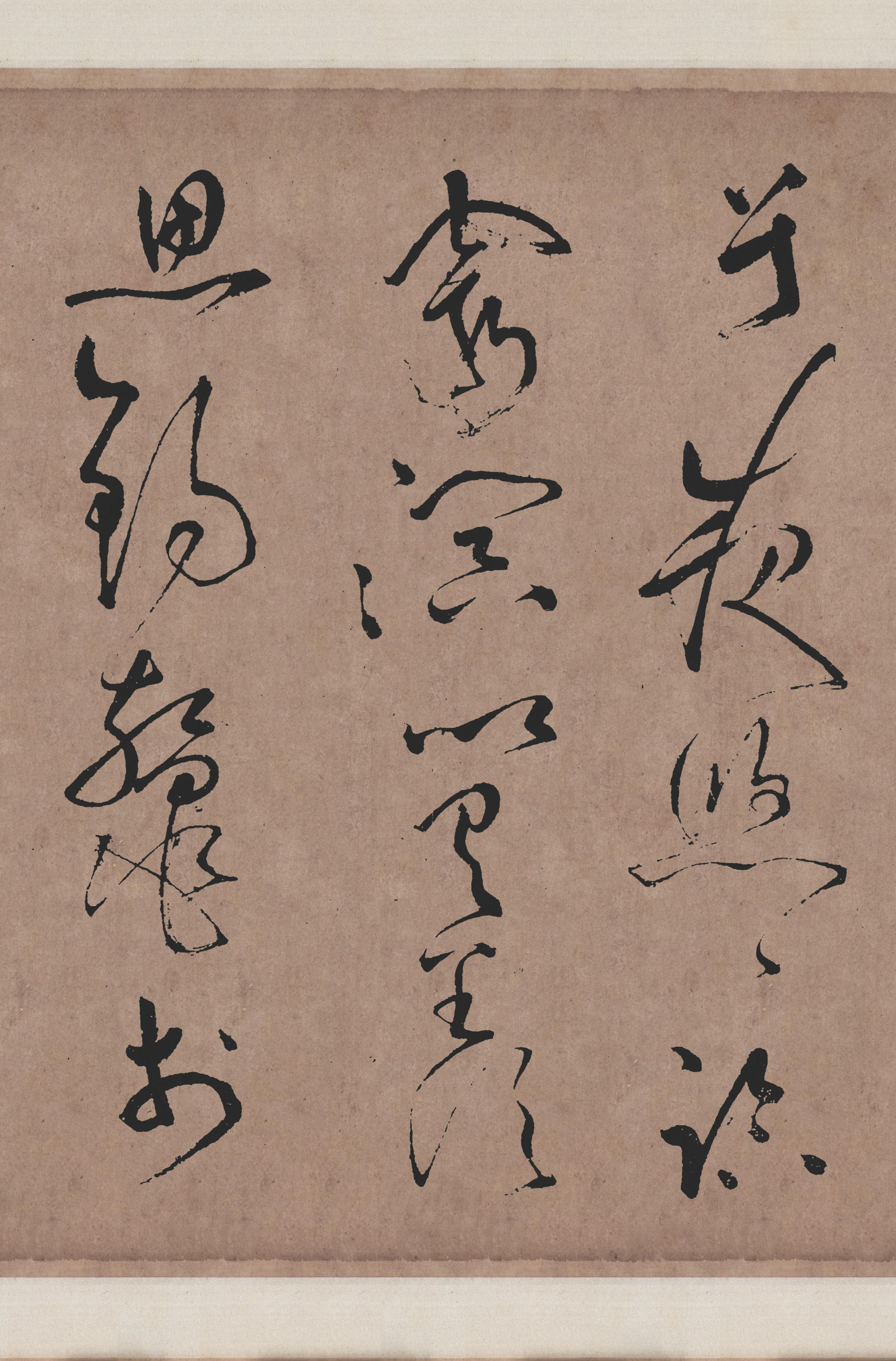 拓本翻墨本 第22开