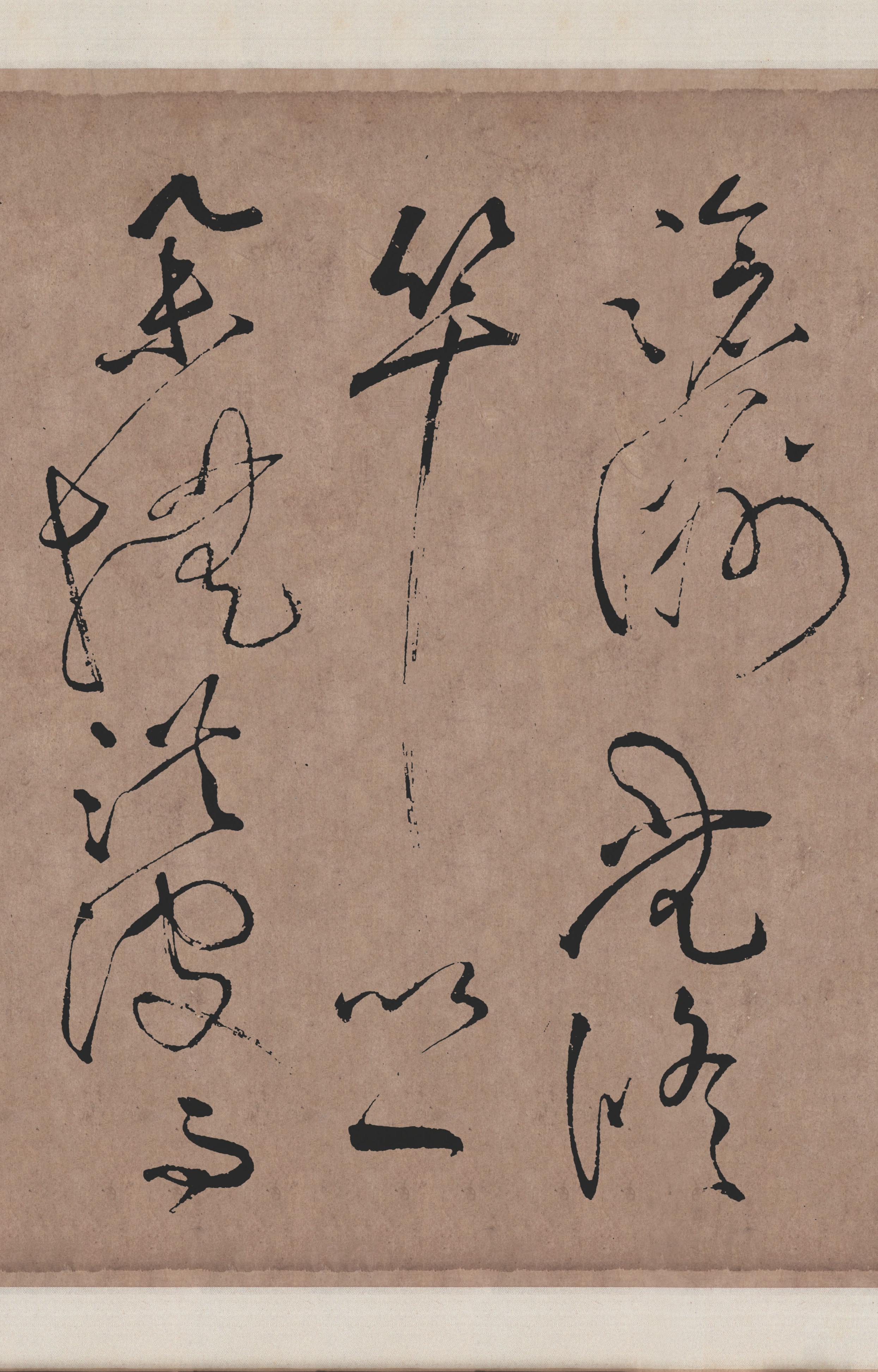 拓本翻墨本 第23开