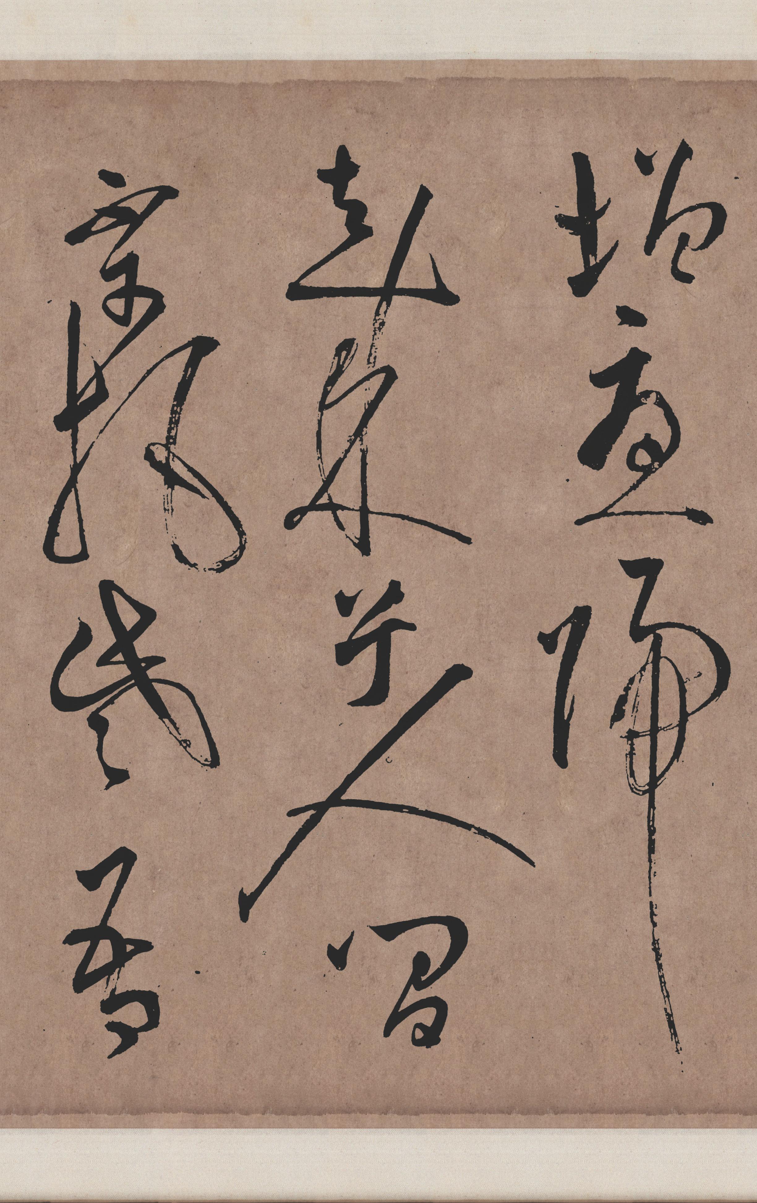 拓本翻墨本 第24开