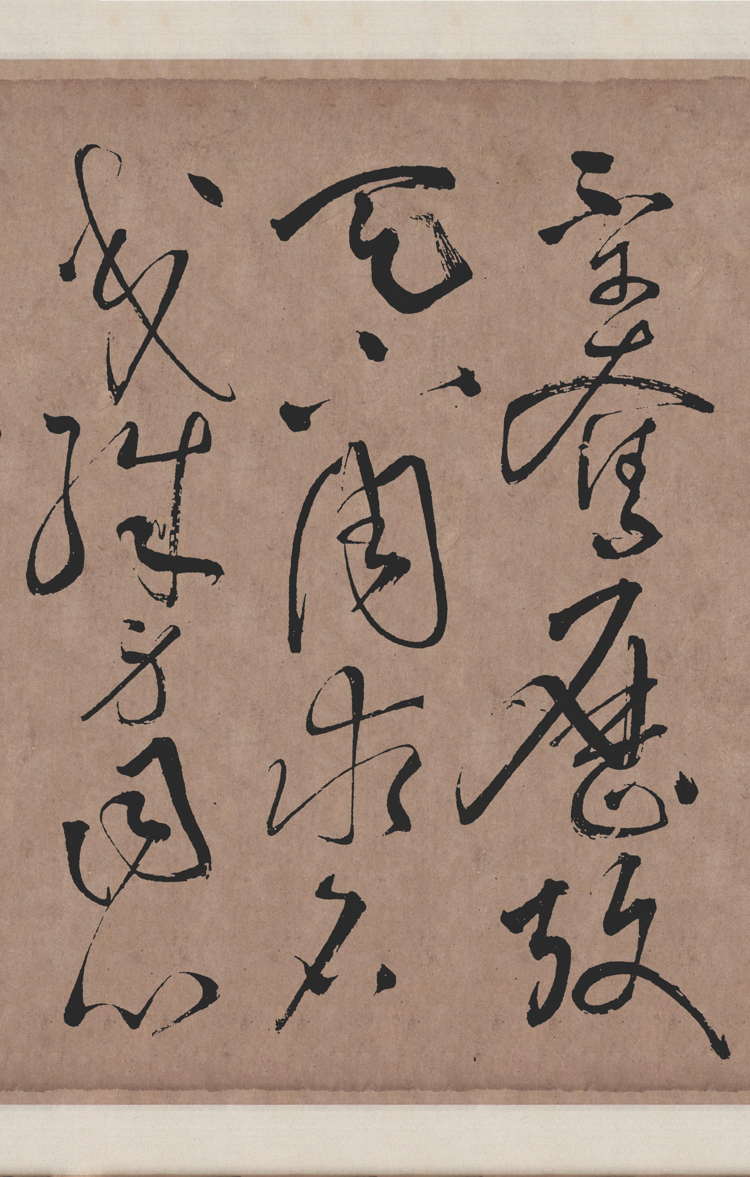 拓本翻墨本 第3开