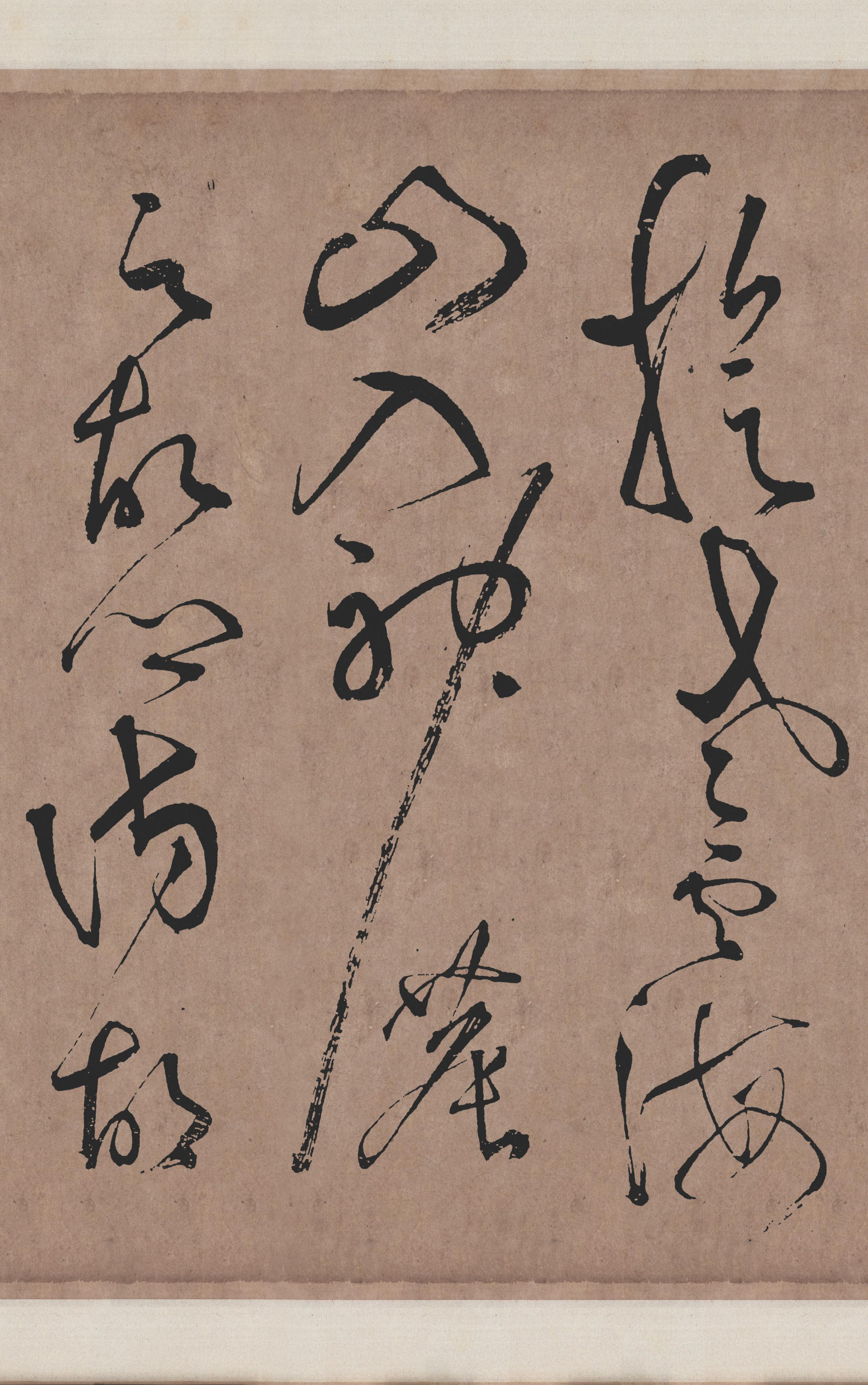 拓本翻墨本 第5开