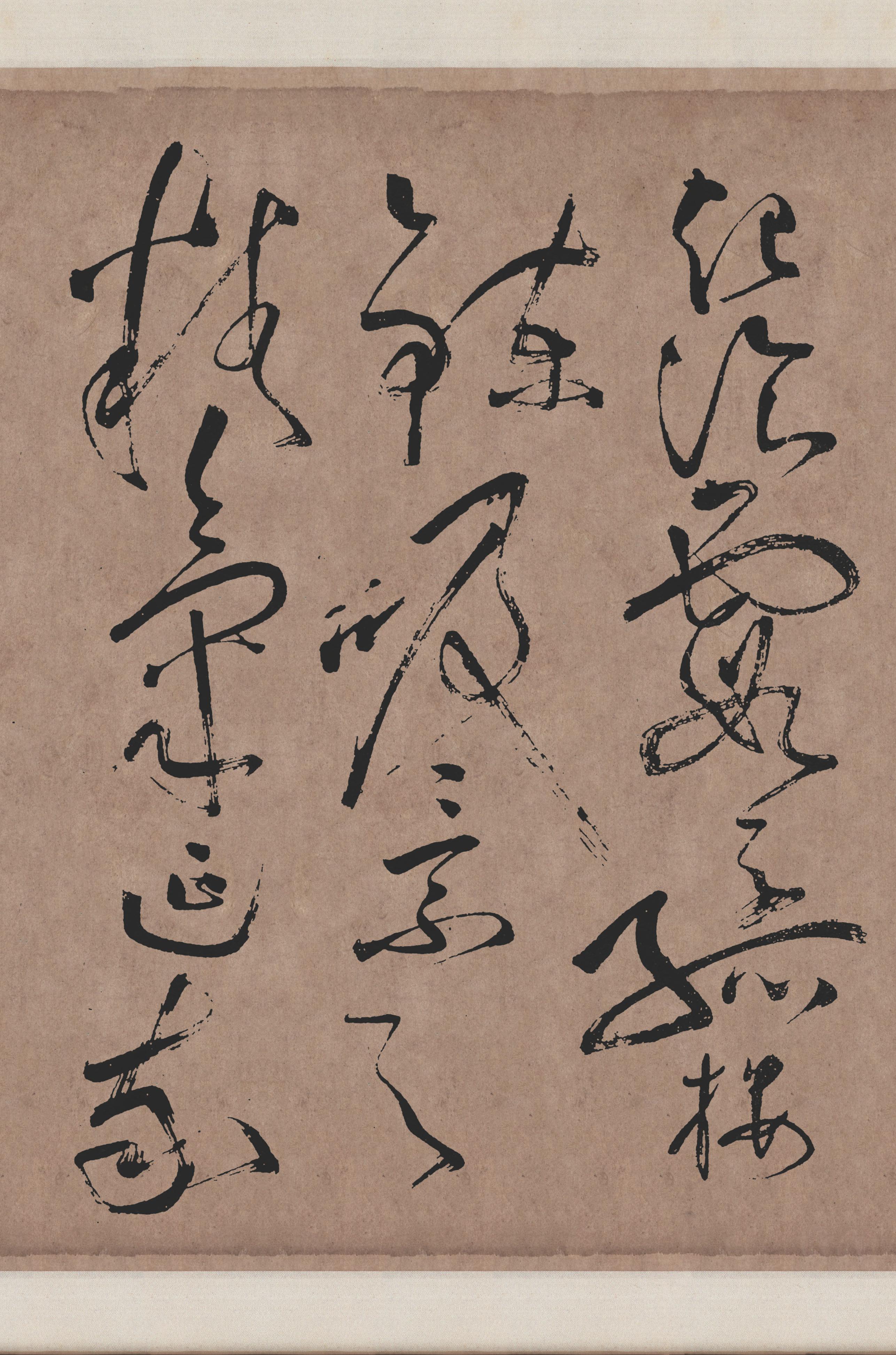 拓本翻墨本 第6开