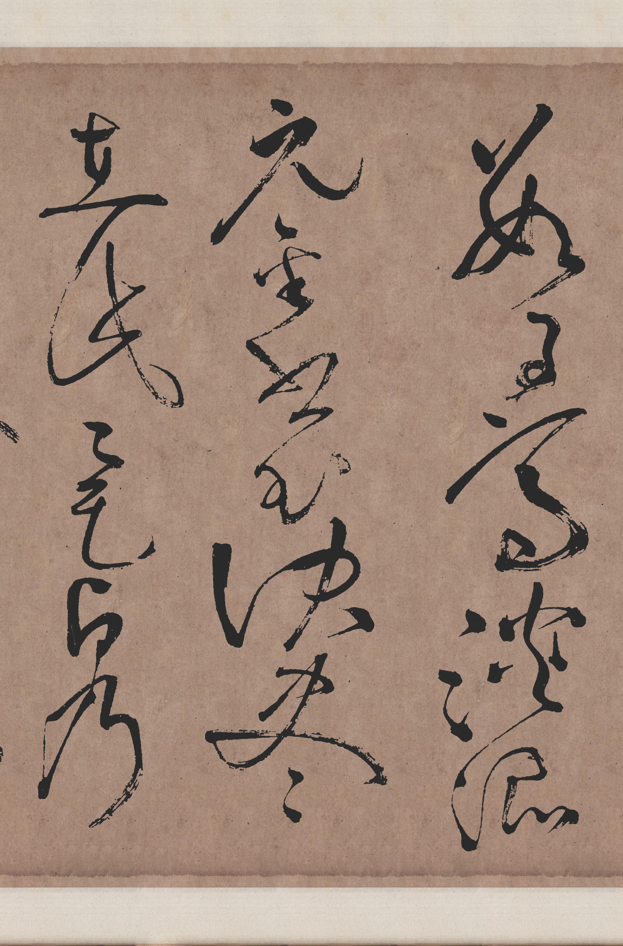 拓本翻墨本 第7开