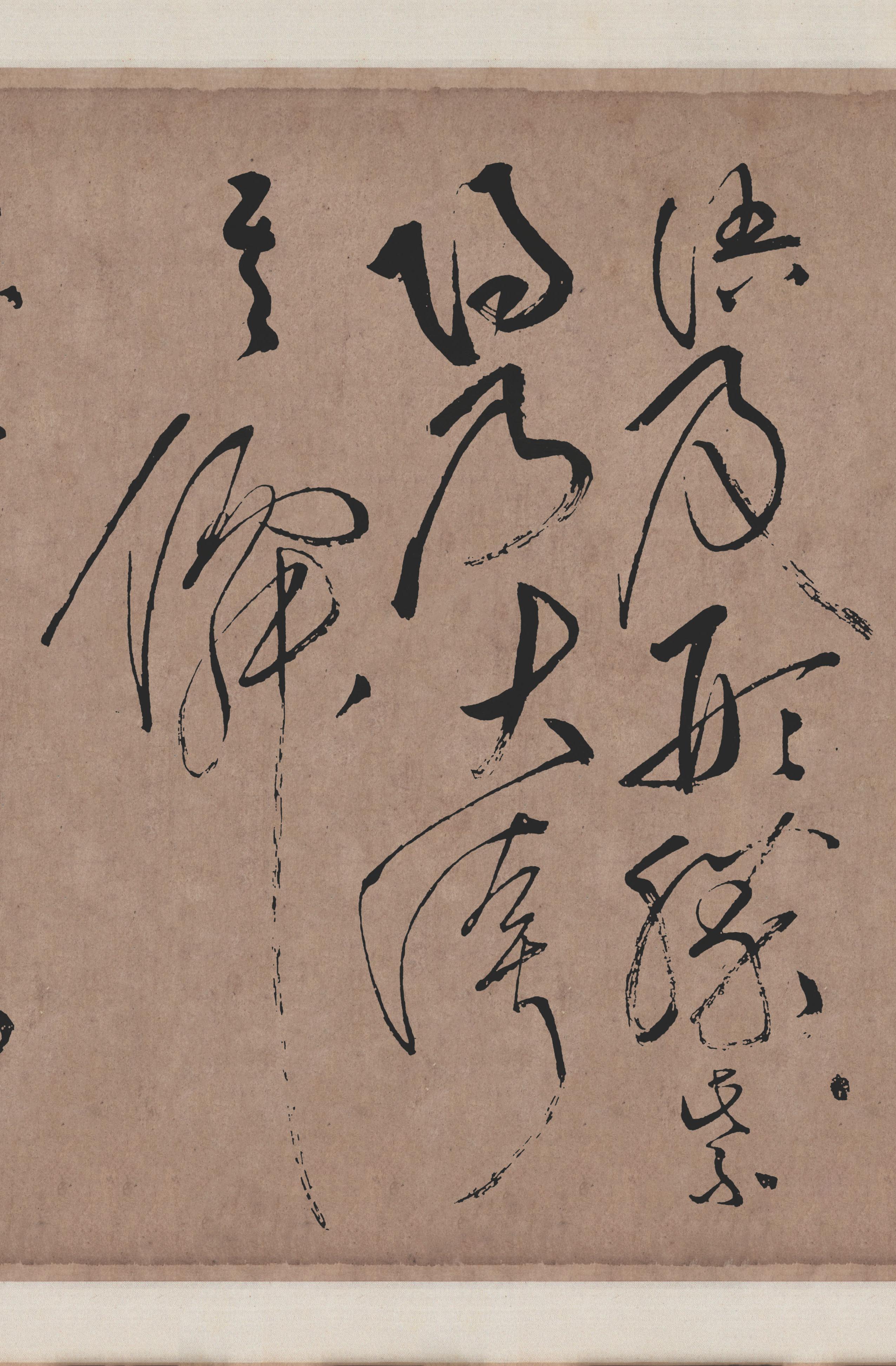 拓本翻墨本 第8开