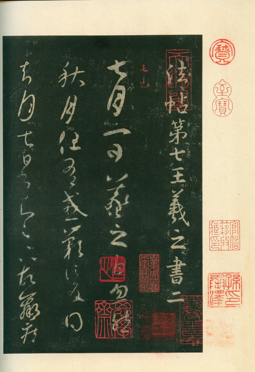安思远旧藏本-卷七-王羲之书 第2开