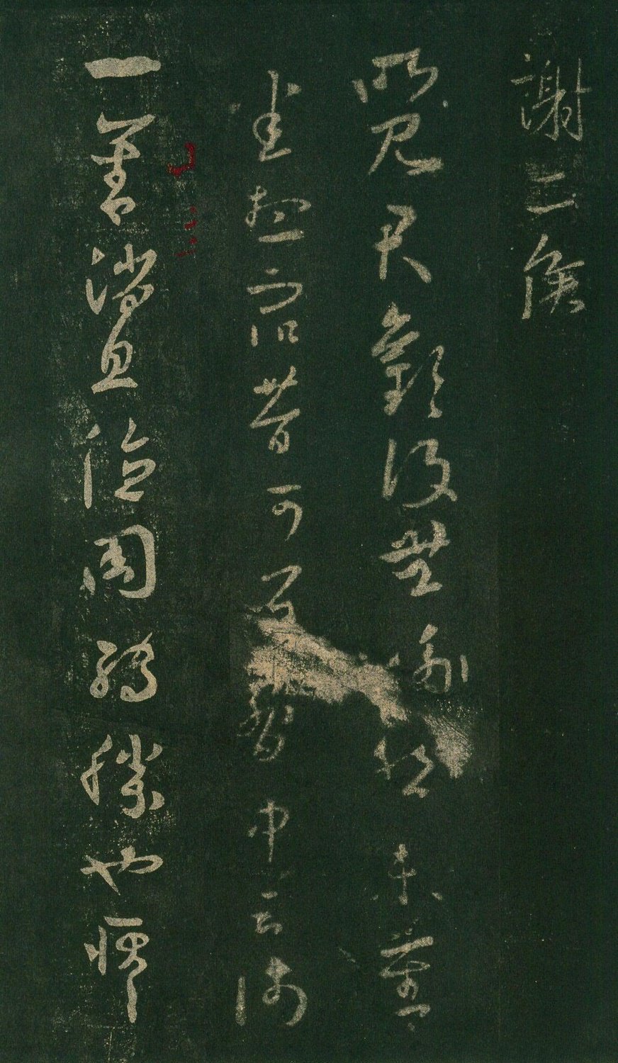 安思远旧藏本-卷七-王羲之书 第37开
