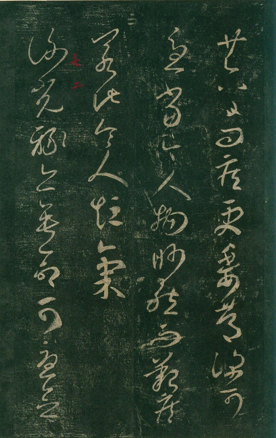 安思远旧藏本-卷七-王羲之书 第5开