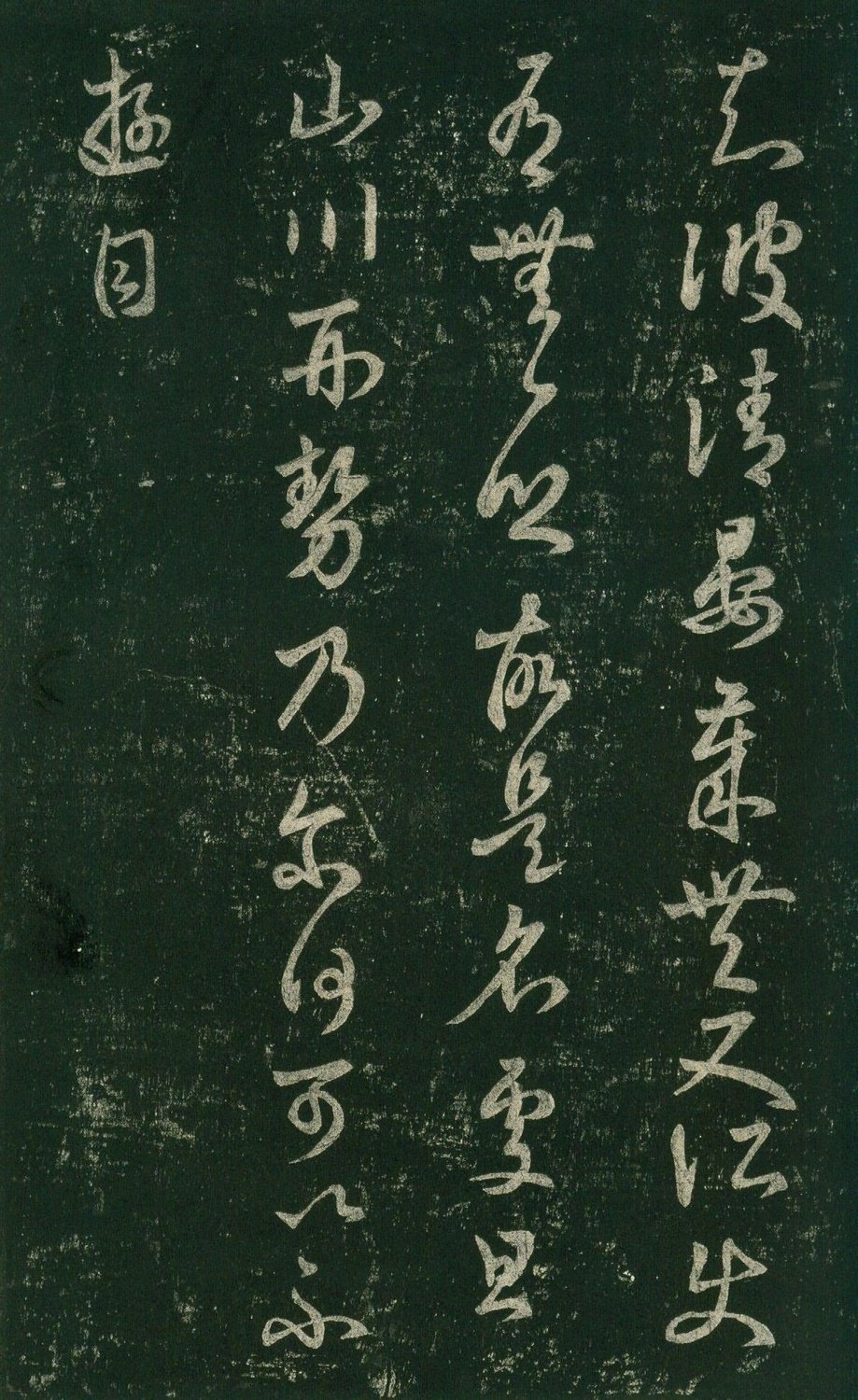 安思远旧藏本-卷七-王羲之书 第53开