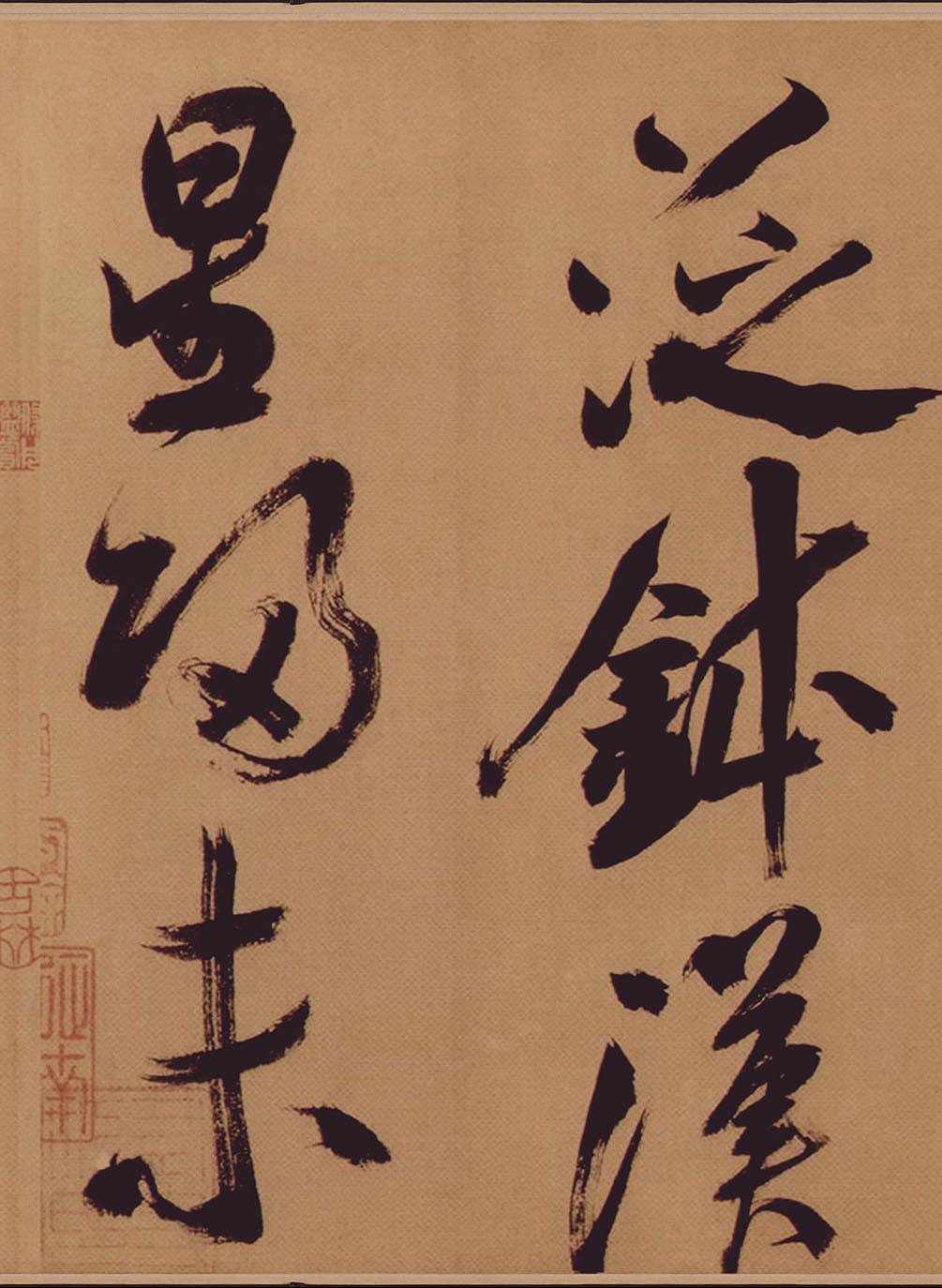 纸本墨迹 第10开