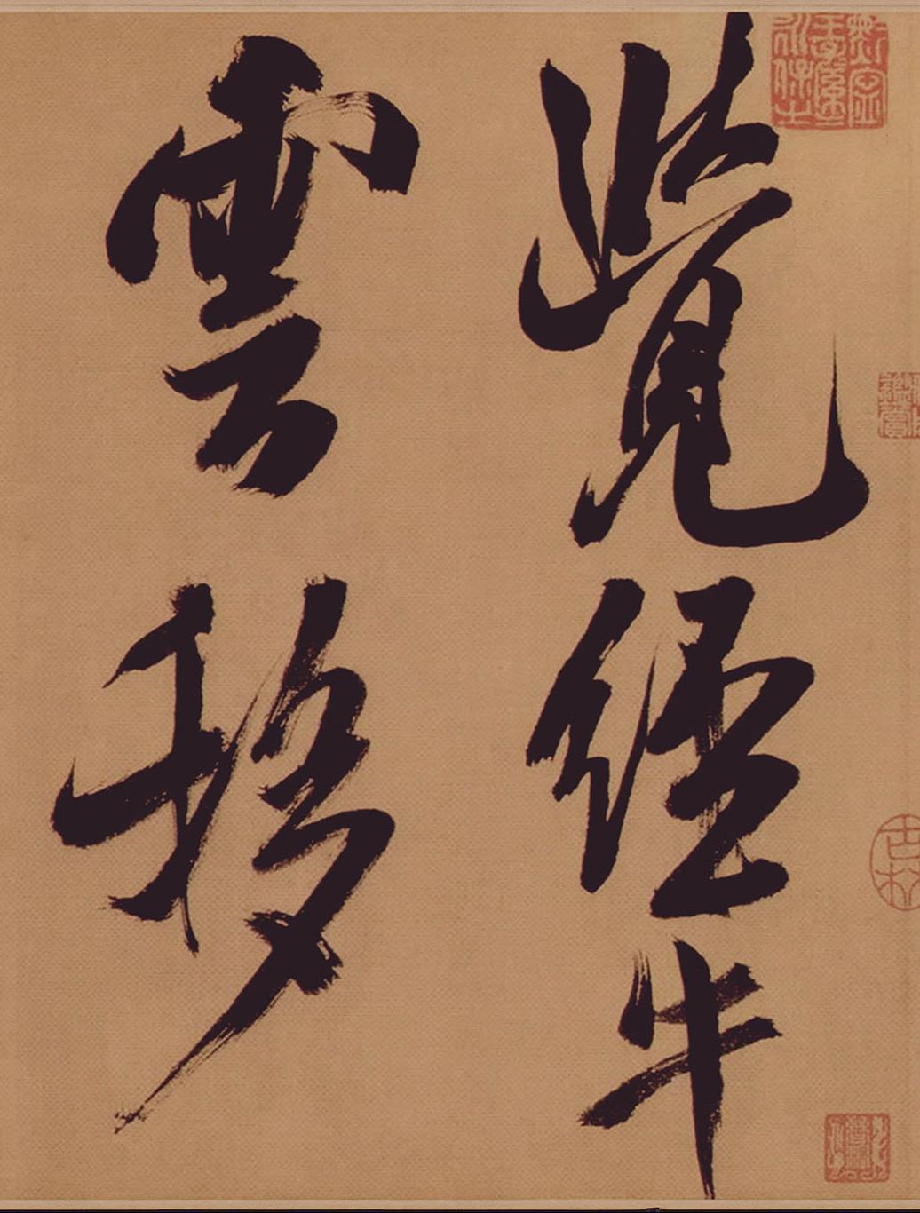纸本墨迹 第11开