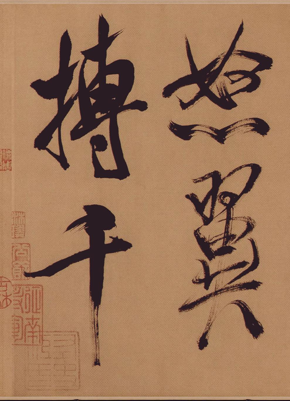 纸本墨迹 第12开