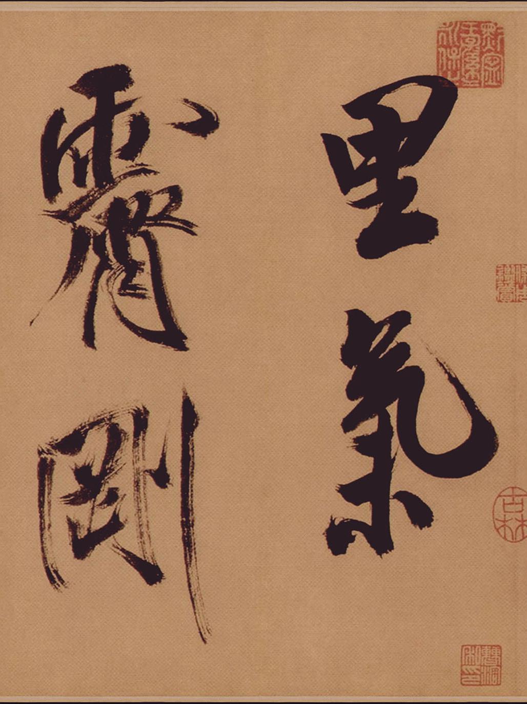 纸本墨迹 第13开