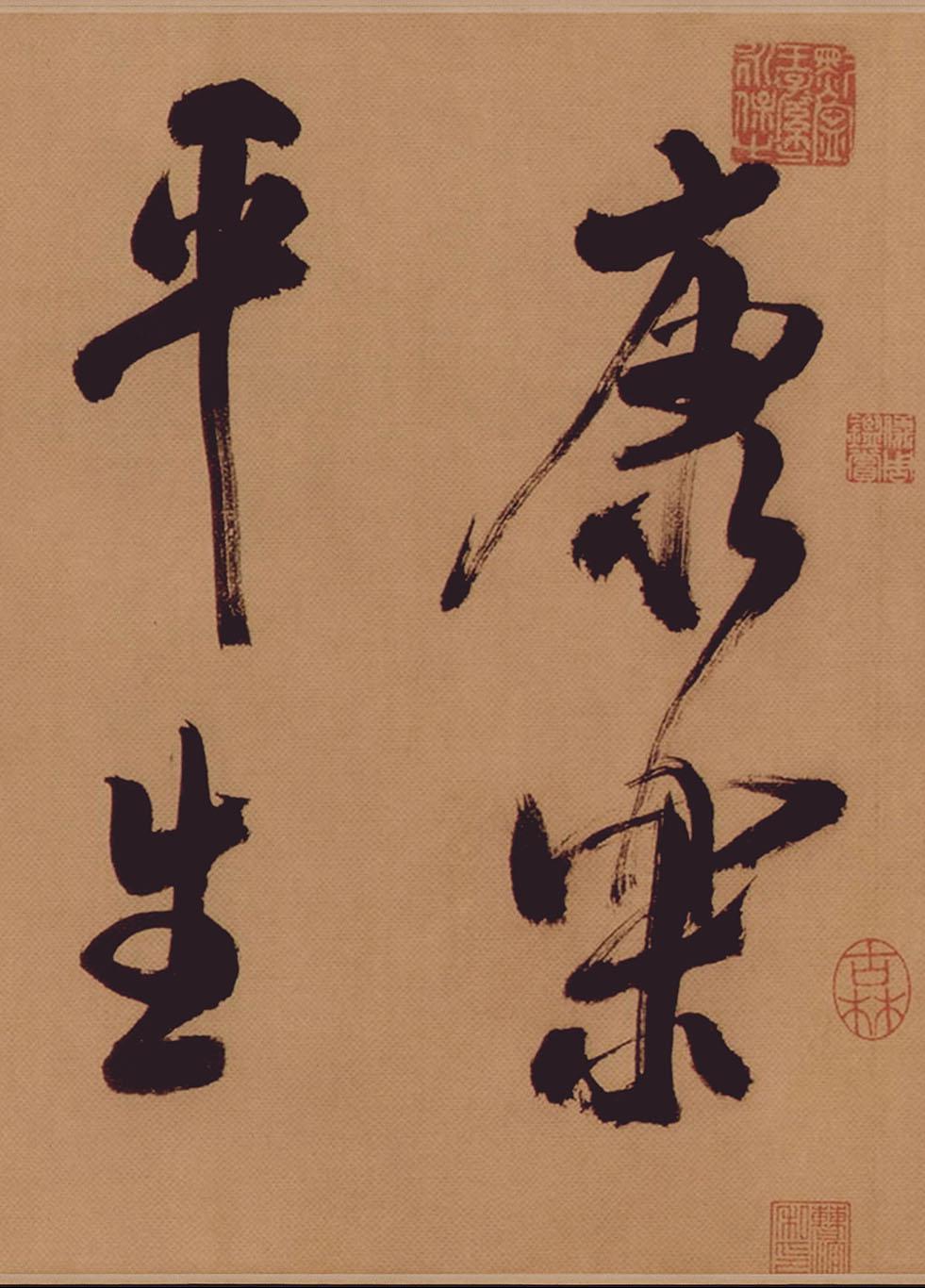 纸本墨迹 第15开