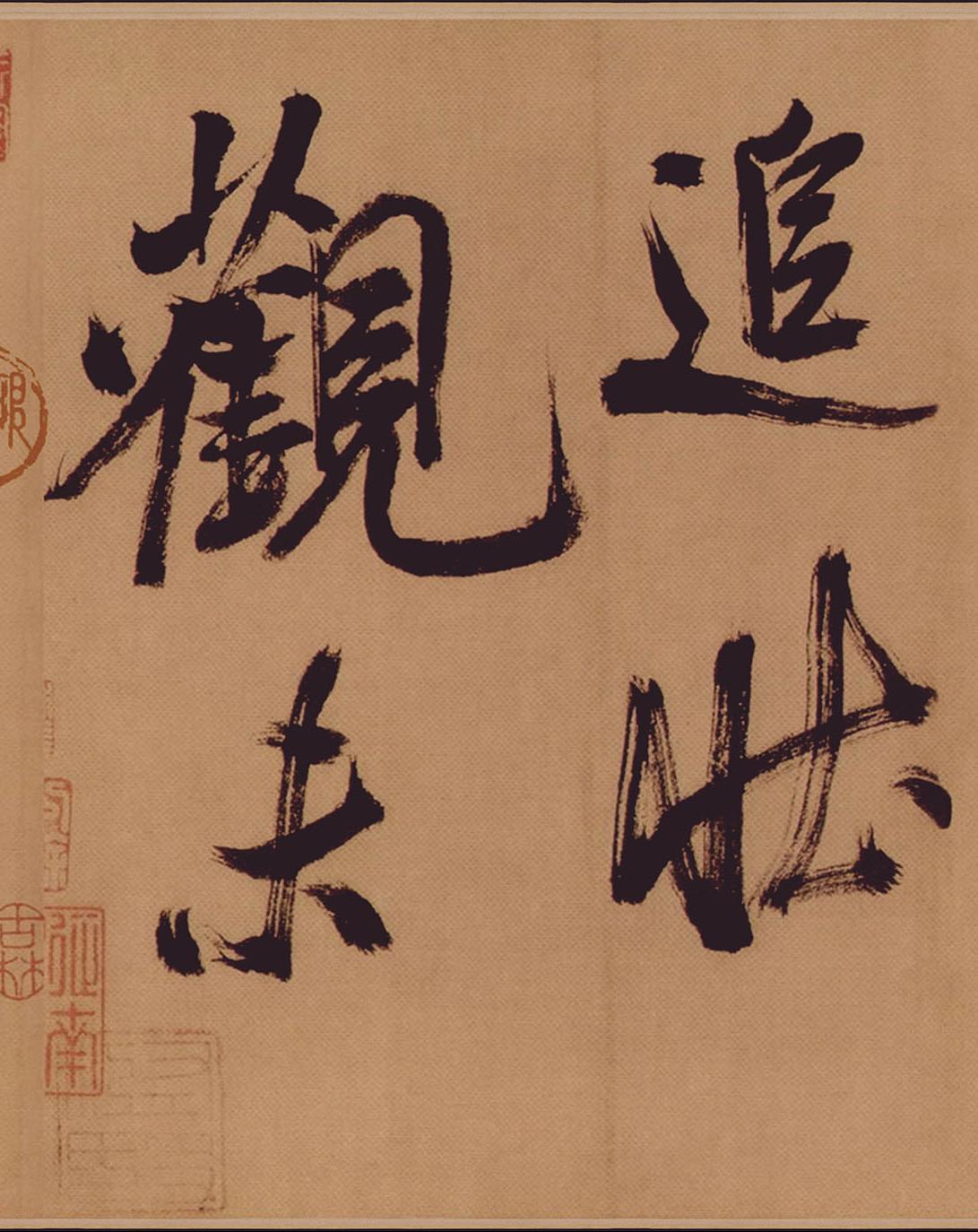 纸本墨迹 第16开