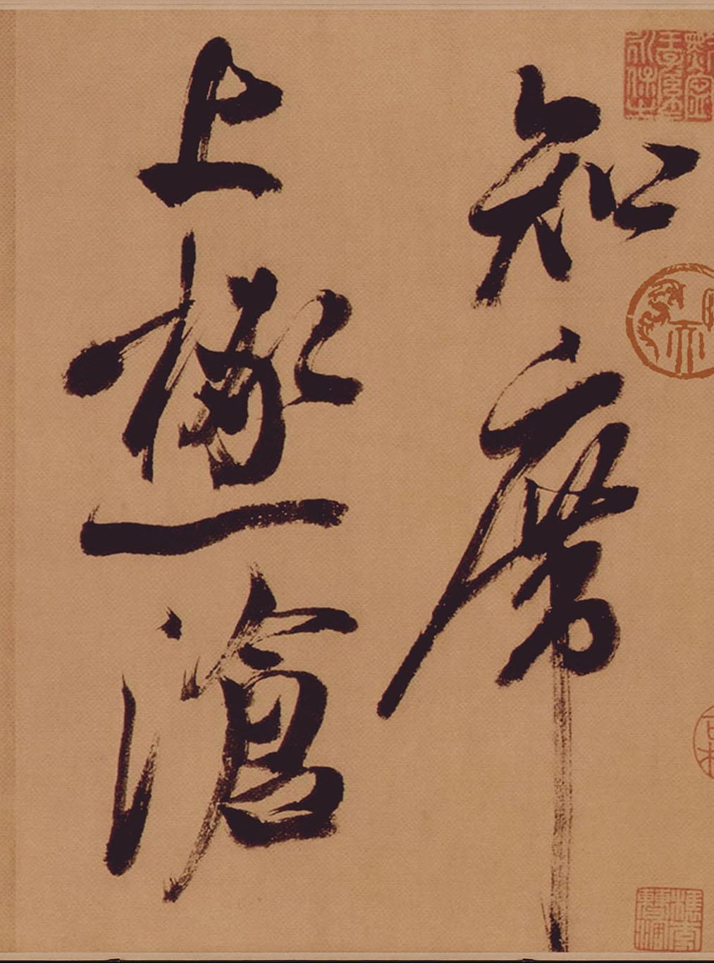 纸本墨迹 第17开