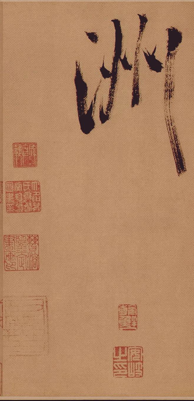 纸本墨迹 第18开