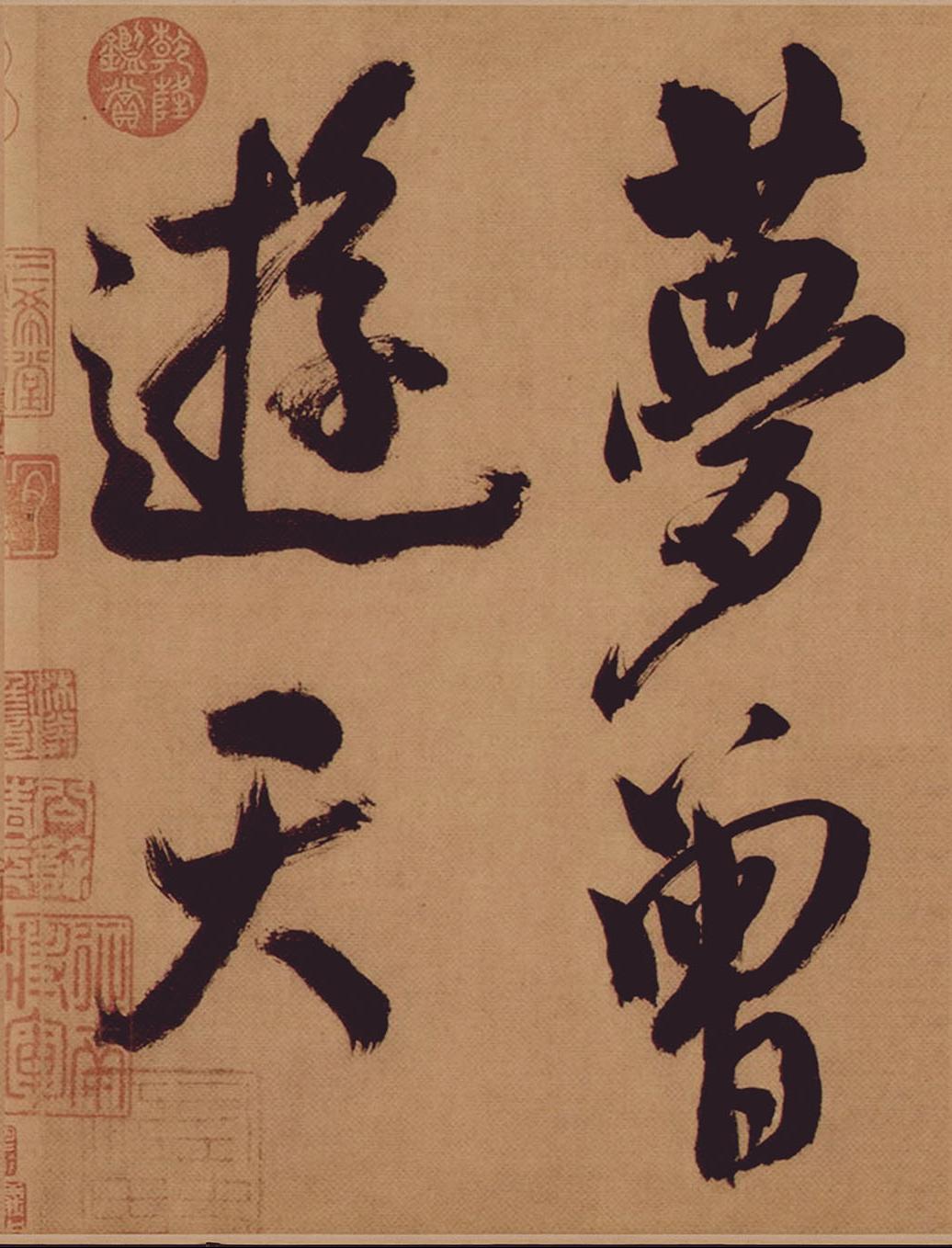 纸本墨迹 第2开