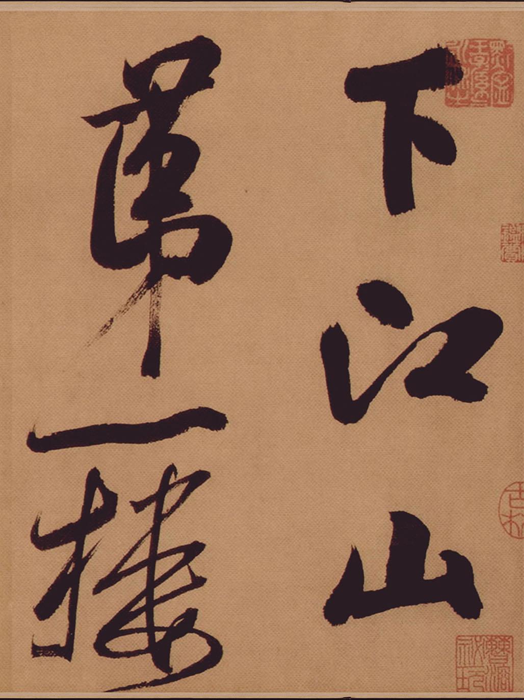 纸本墨迹 第3开