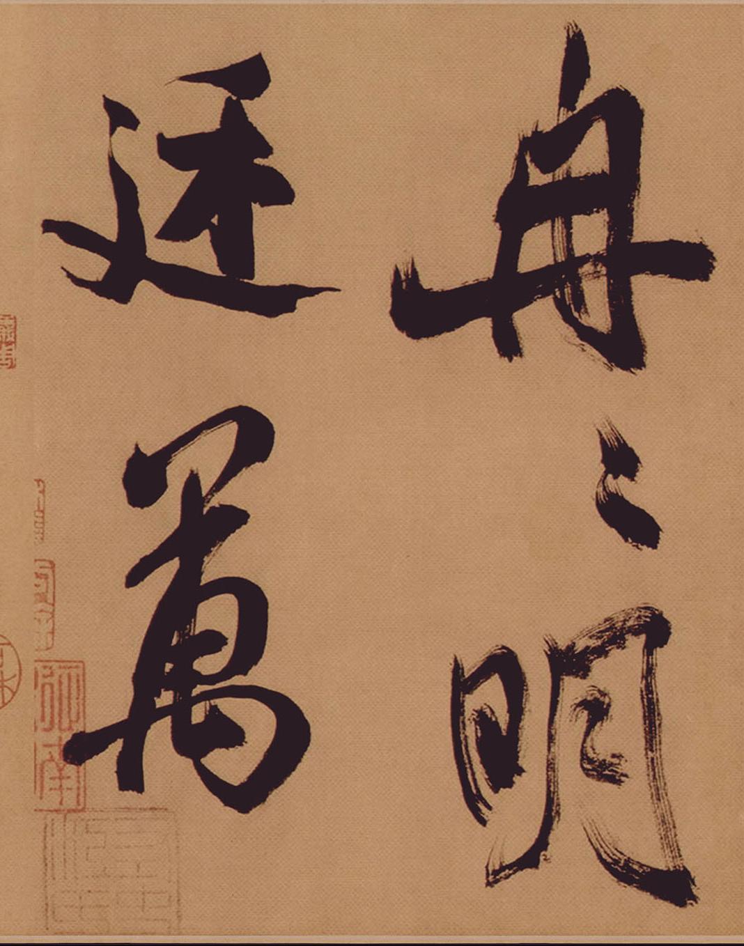纸本墨迹 第4开