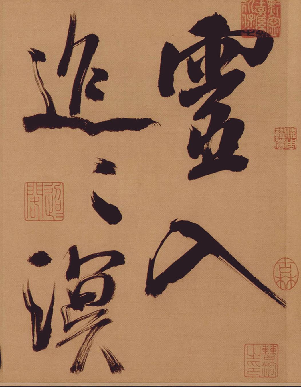 纸本墨迹 第5开