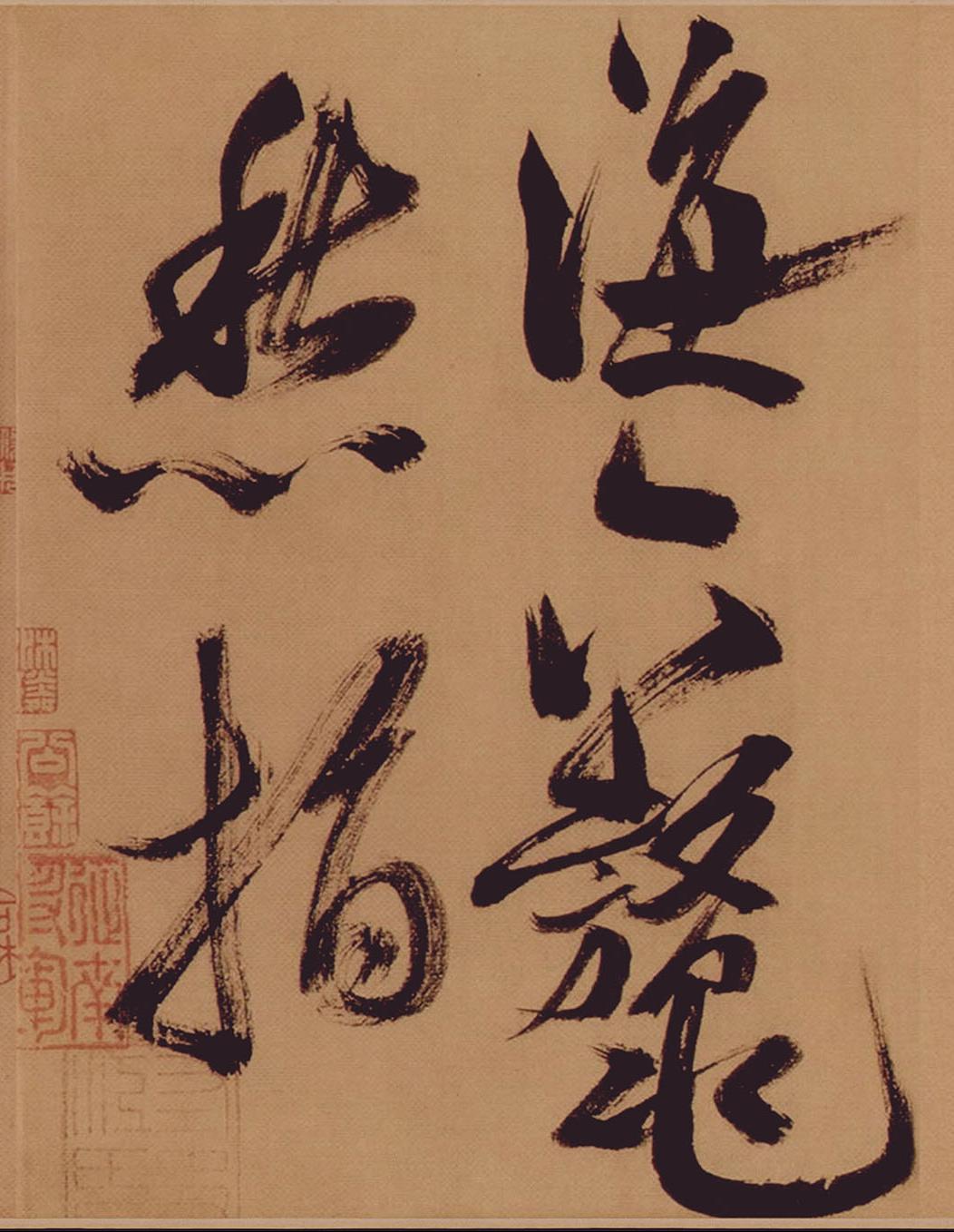 纸本墨迹 第6开