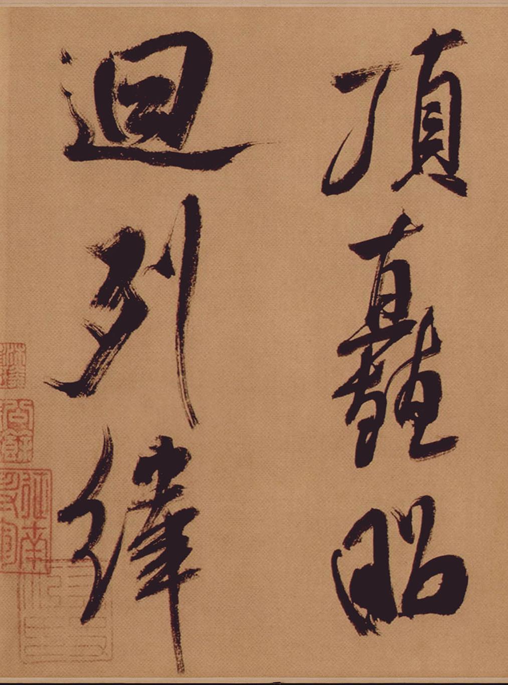 纸本墨迹 第8开