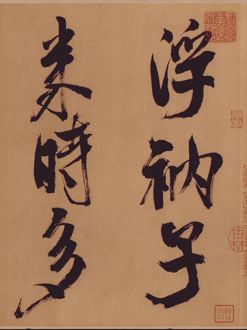 纸本墨迹 第9开