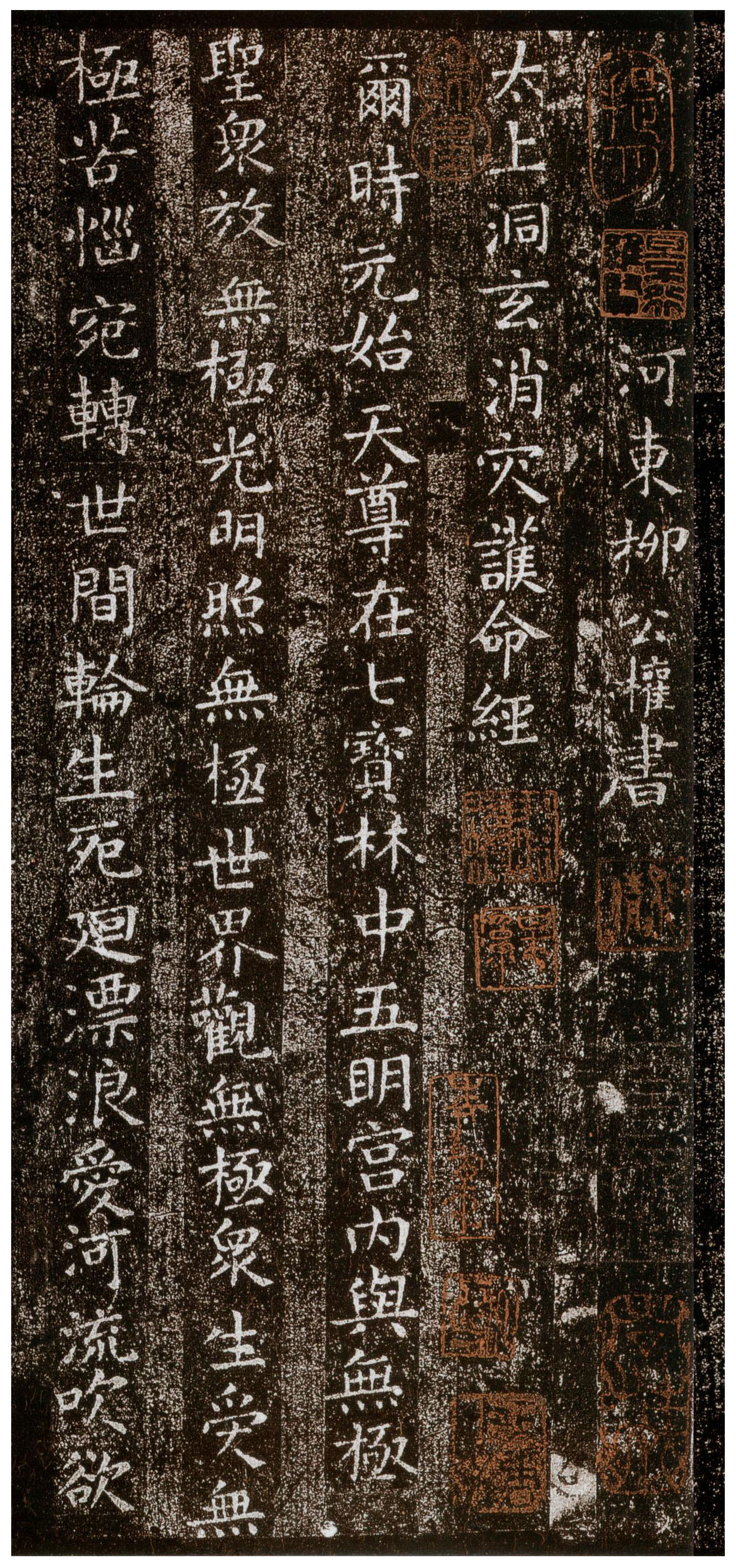 太上洞玄消灾护命经
