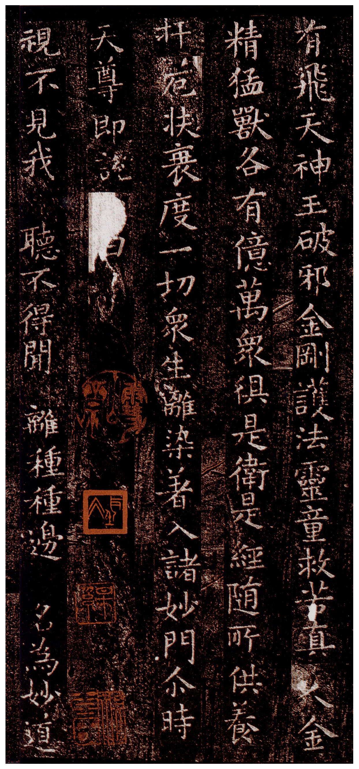 拓本 第3开