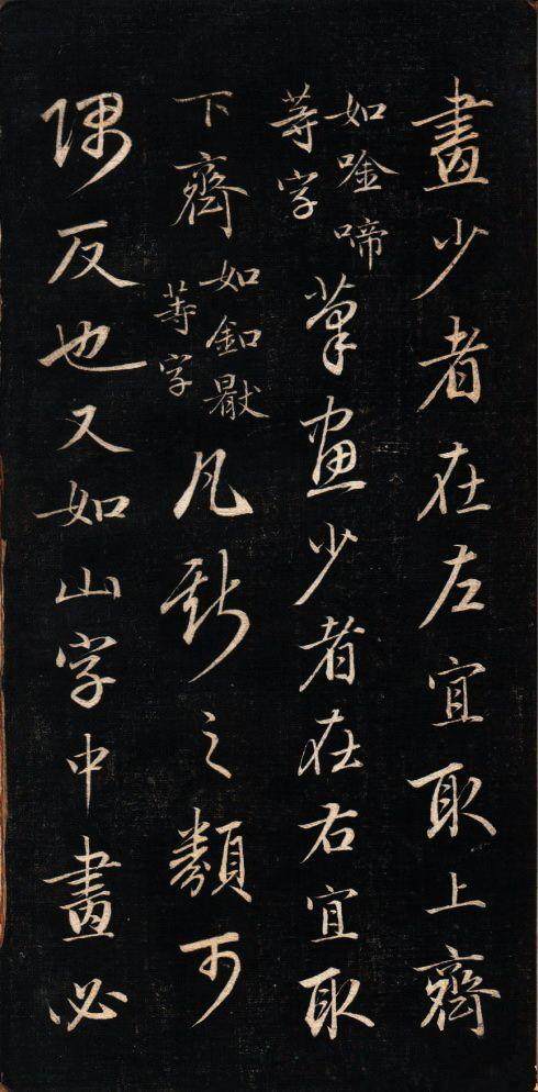 拓本 第3开
