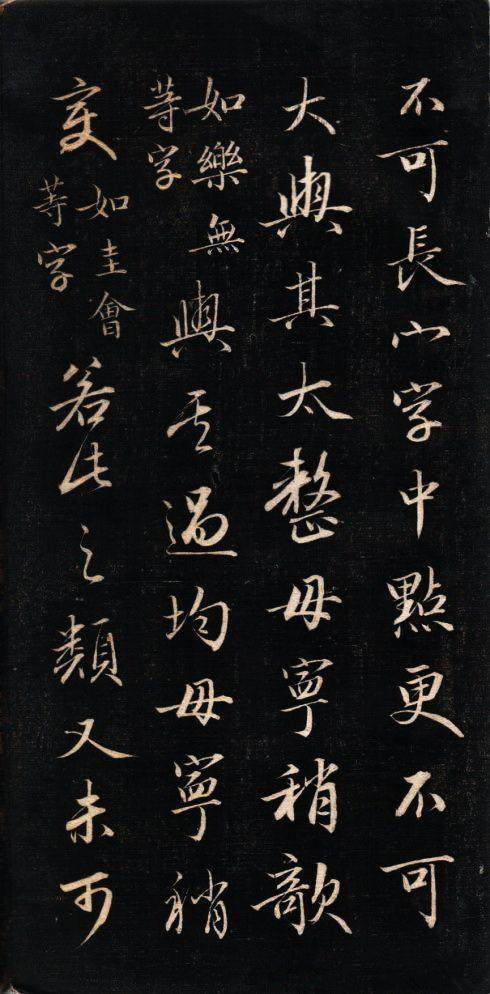 拓本 第4开
