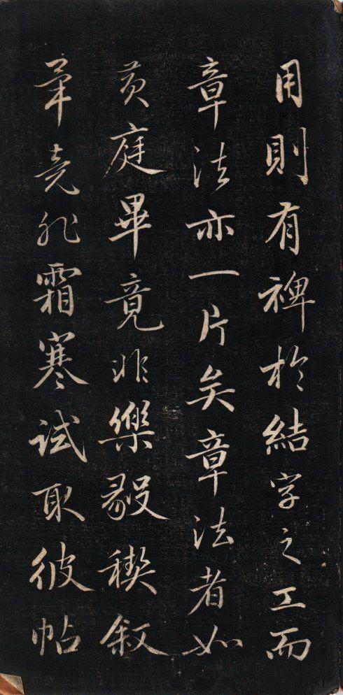 拓本 第8开