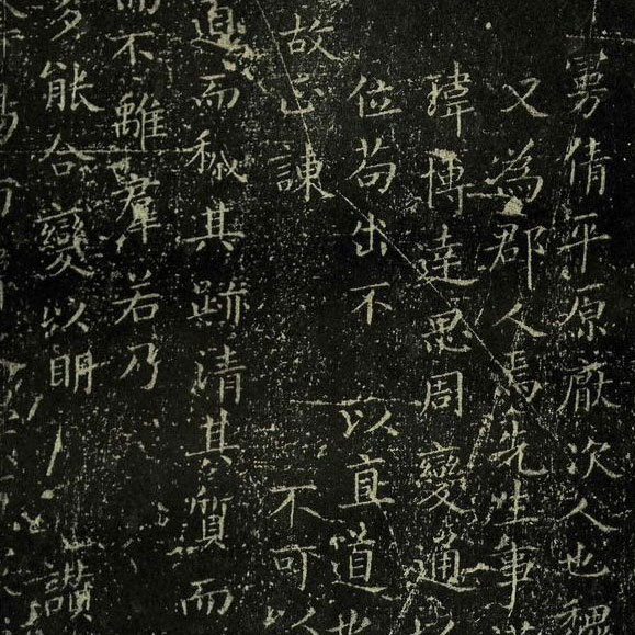 越州石氏本 第4开