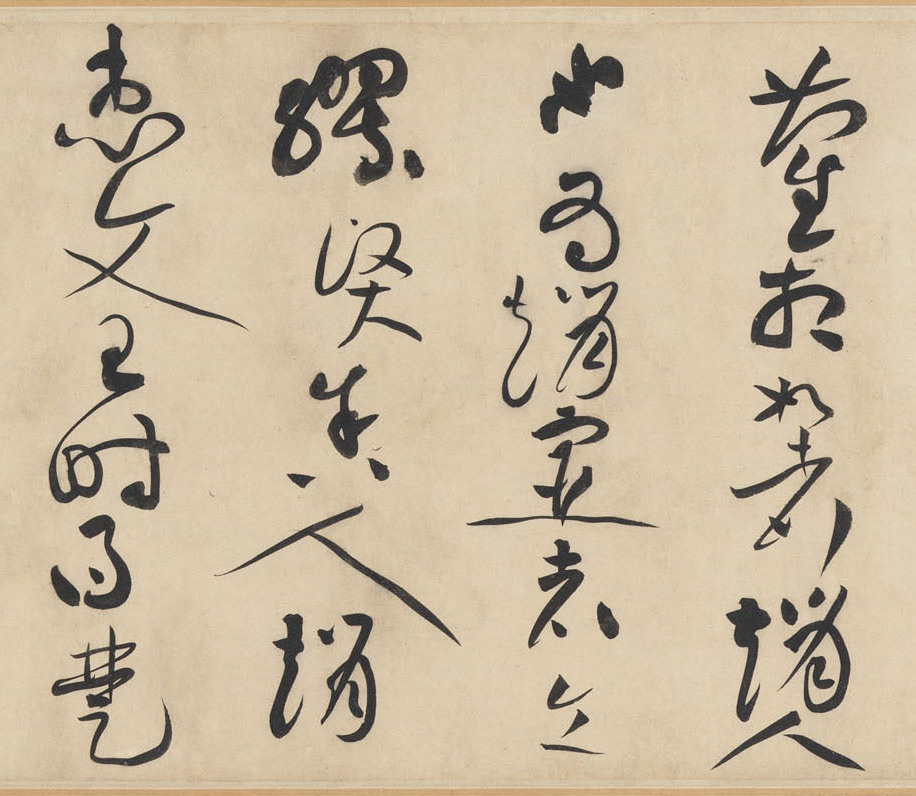 纸本墨迹 第2开