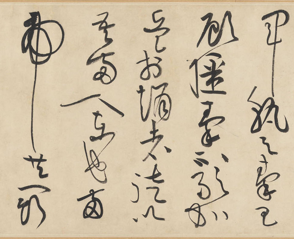 纸本墨迹 第30开