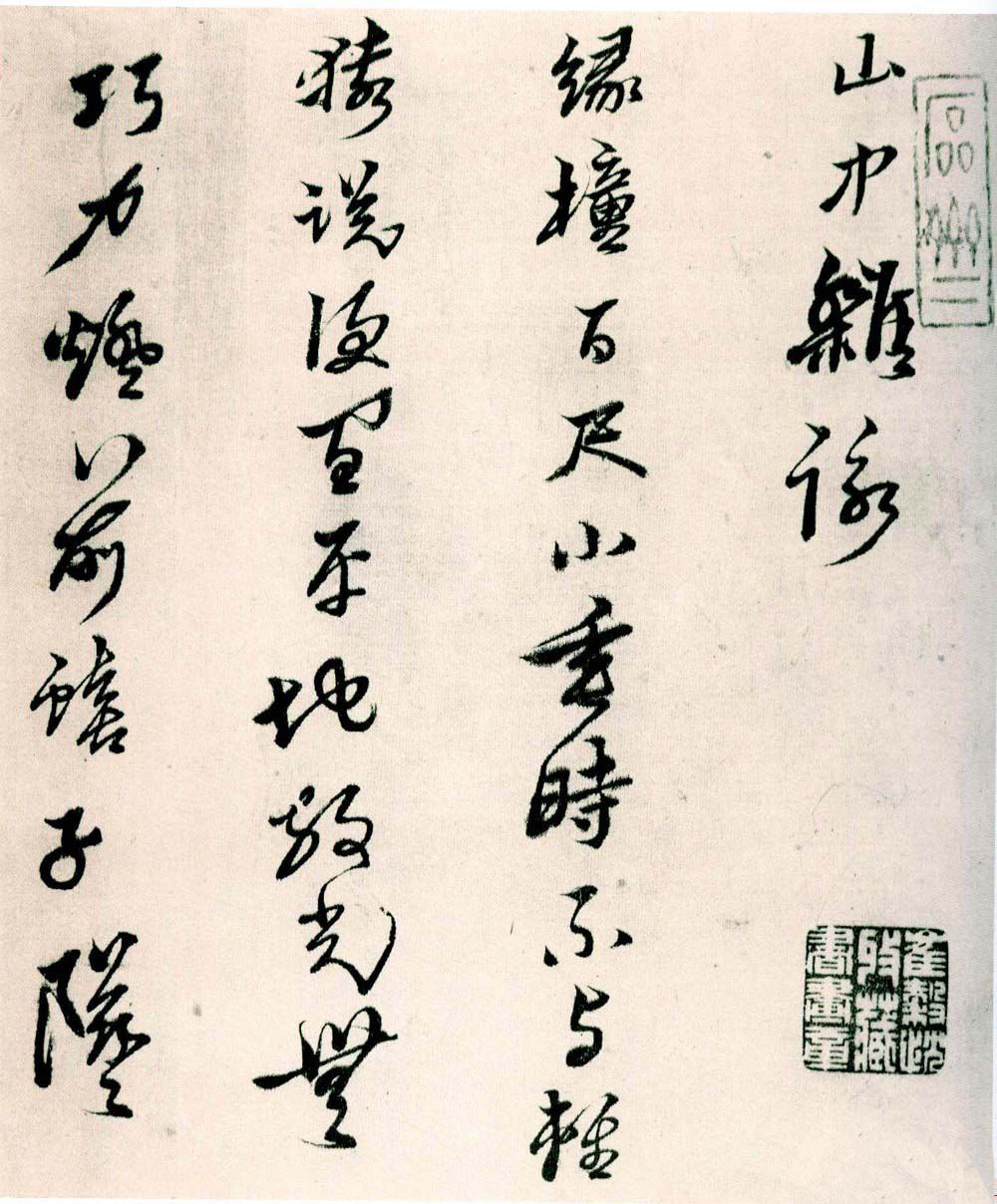 山中杂咏
