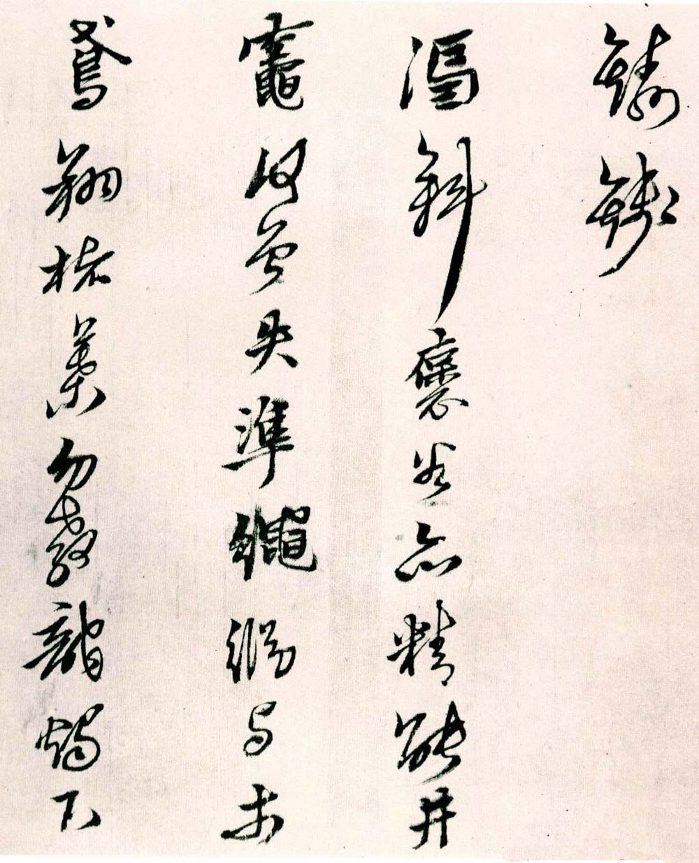 纸本墨迹 第13开